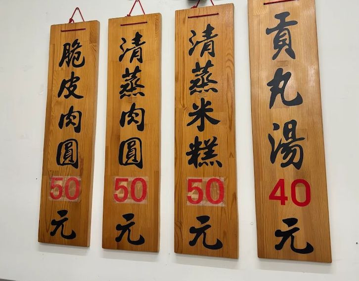 中壢美食,脆皮肉圓