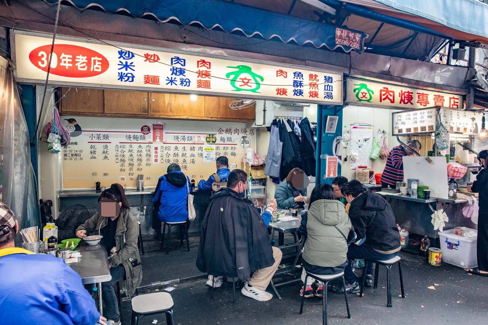 台北美食,企鵝文肉羹店