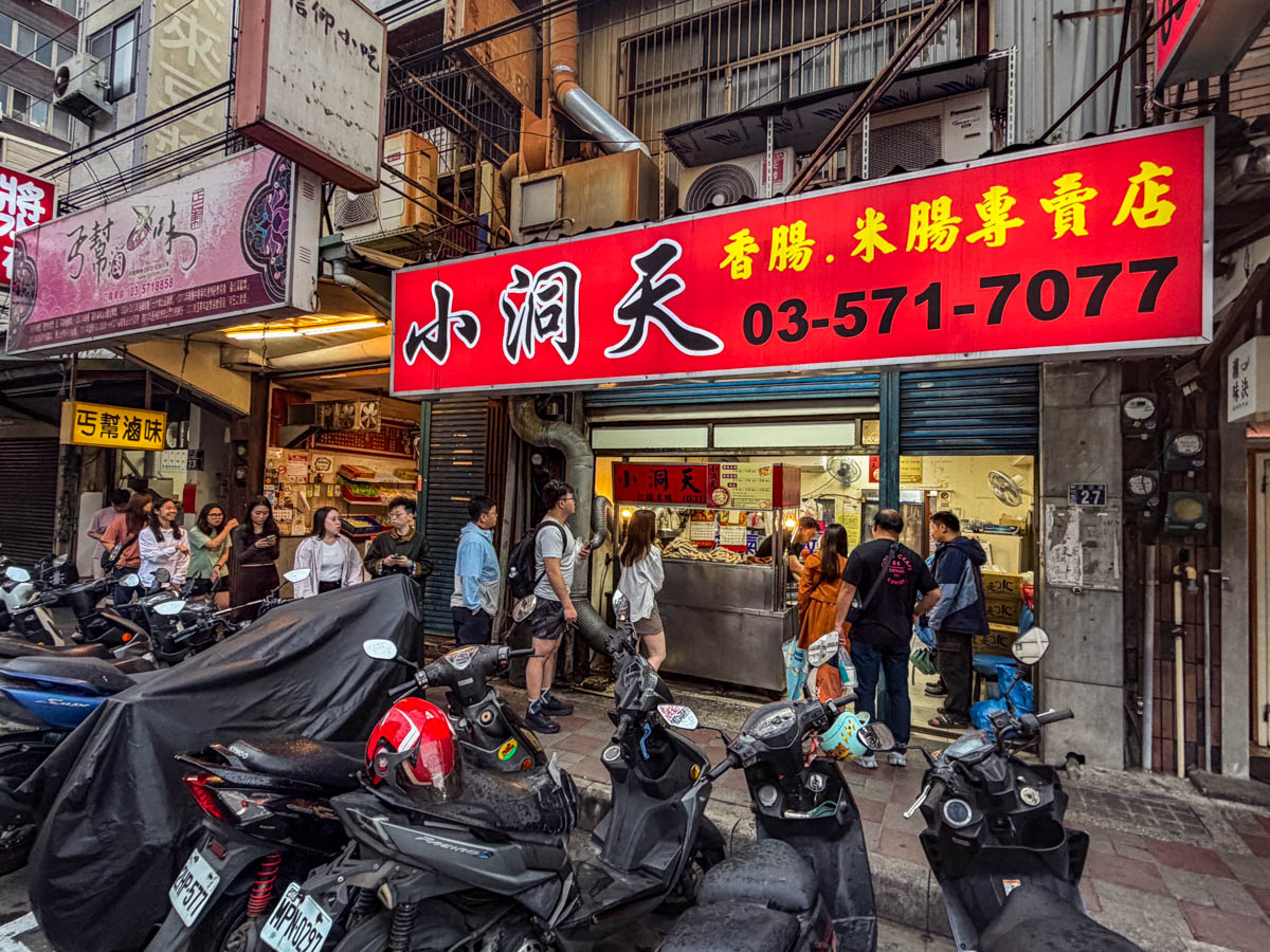新竹美食,小洞天米腸香腸