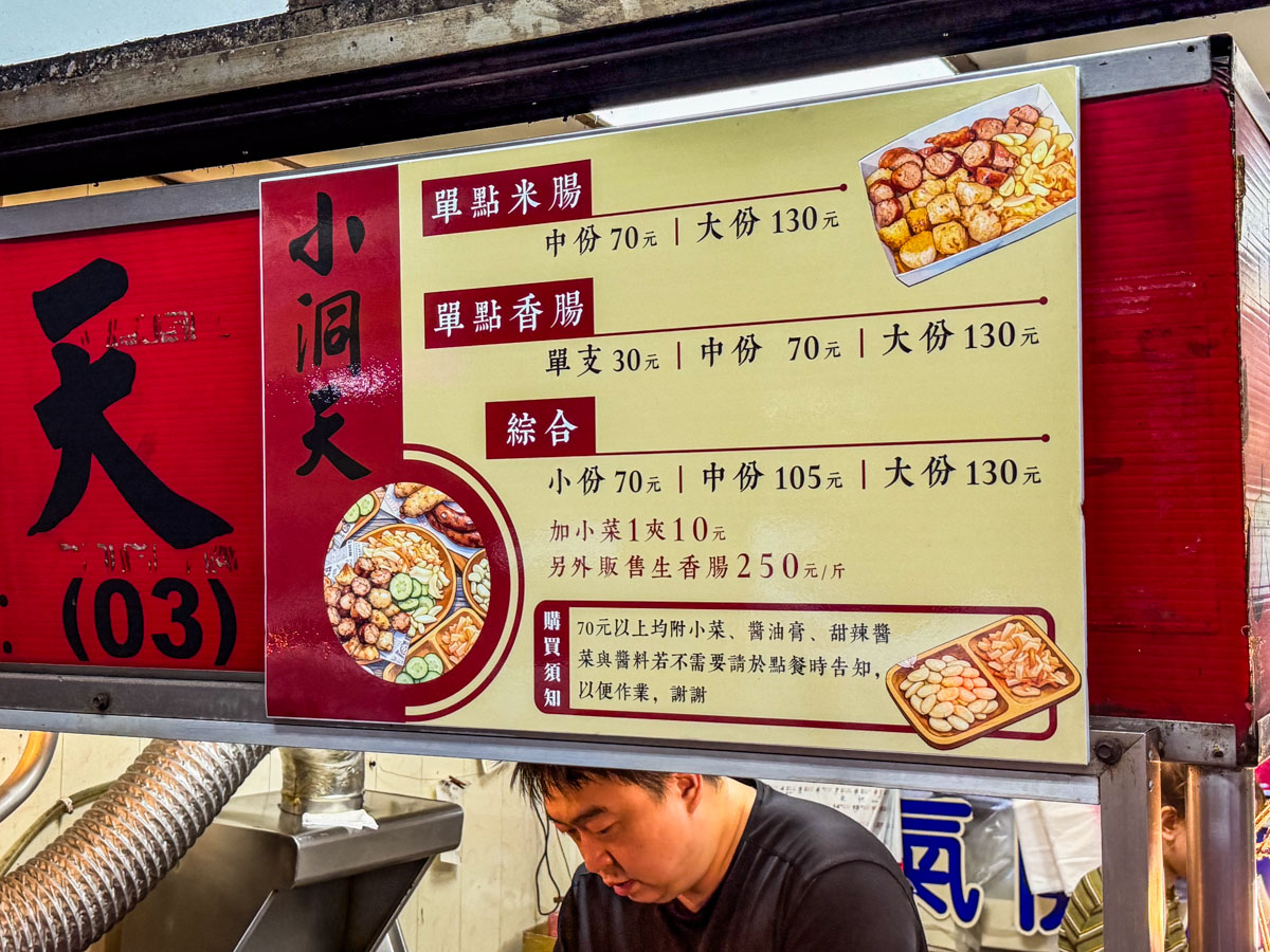 新竹美食,小洞天米腸香腸