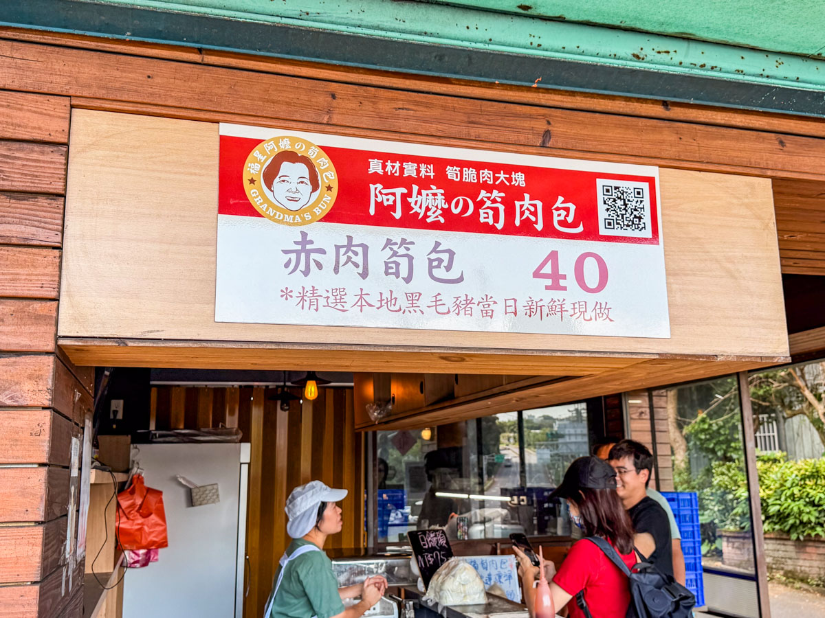 淡水美食,福星阿嬤的筍肉包