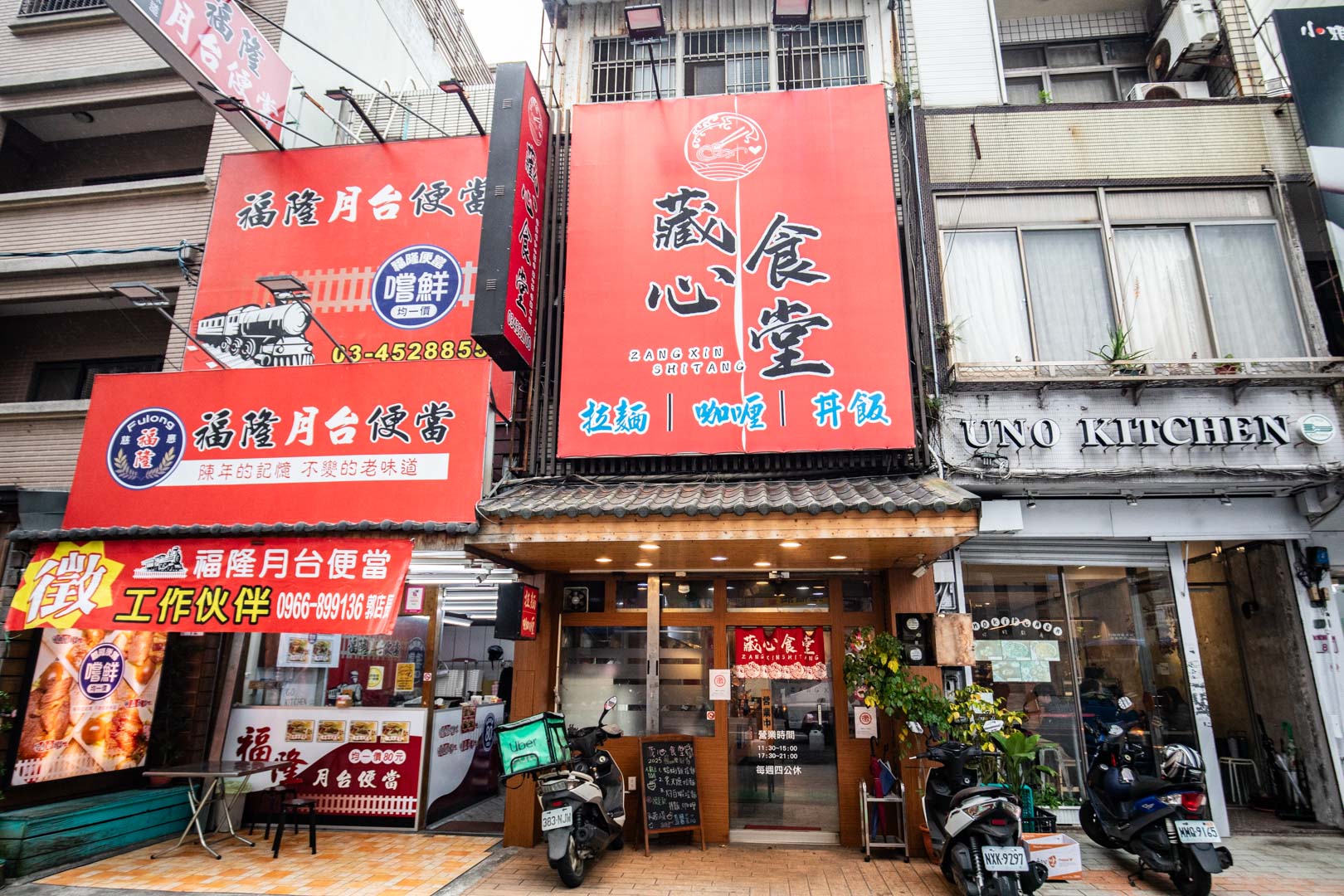 中壢拉麵,藏心食堂