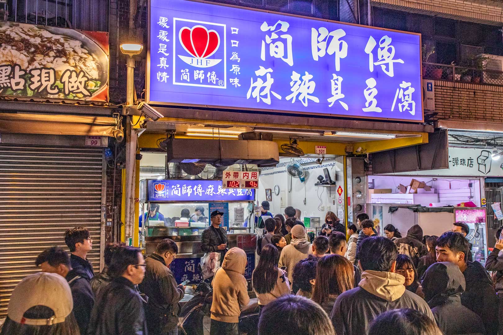 中壢美食,中壢夜市美食,中壢麻辣臭豆腐,簡師傅麻辣臭豆腐 @大手牽小手。玩樂趣