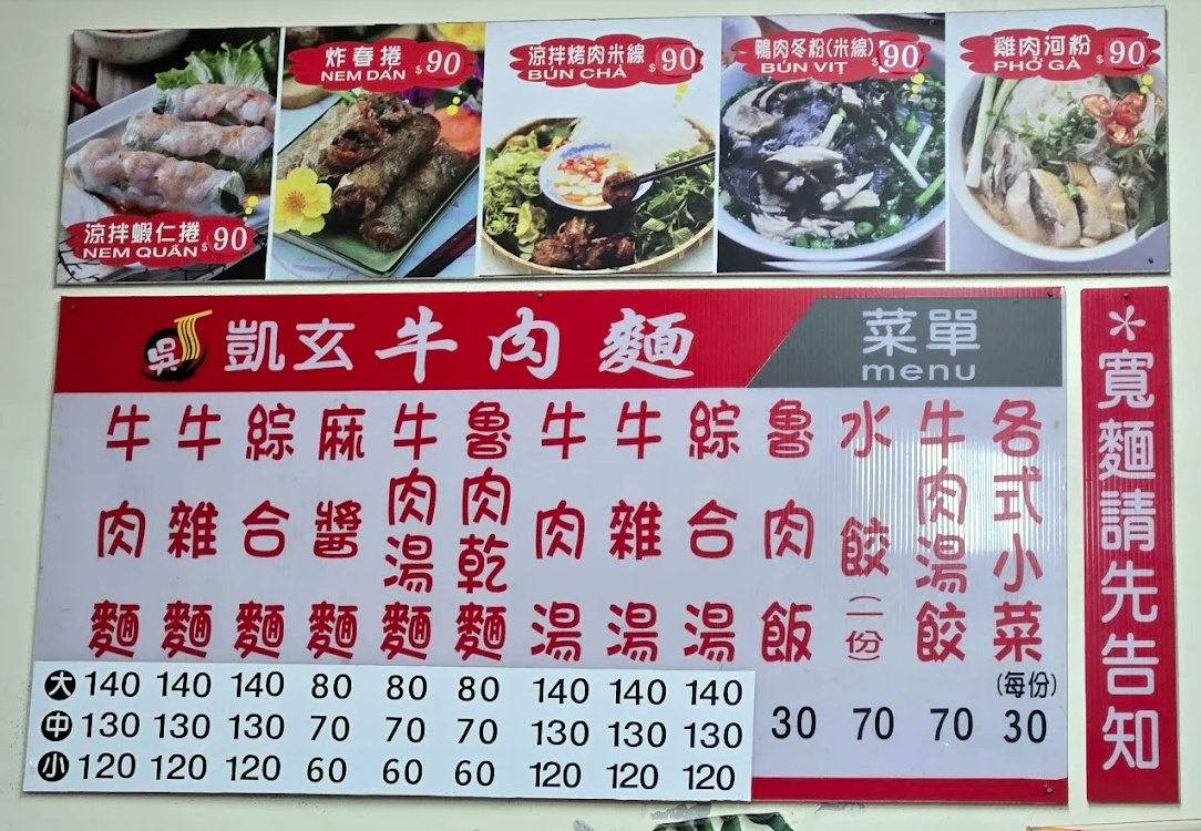 五股美食,吳凱玄牛肉麵 五股美食,吳凱玄牛肉麵