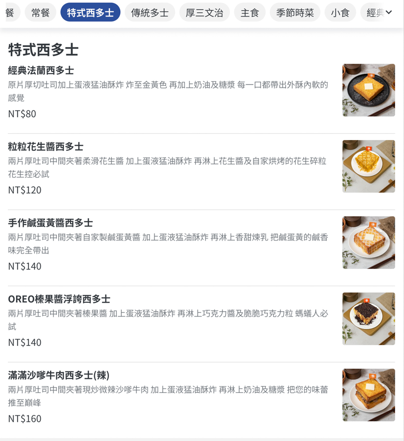 中壢港式料理,香港西多士