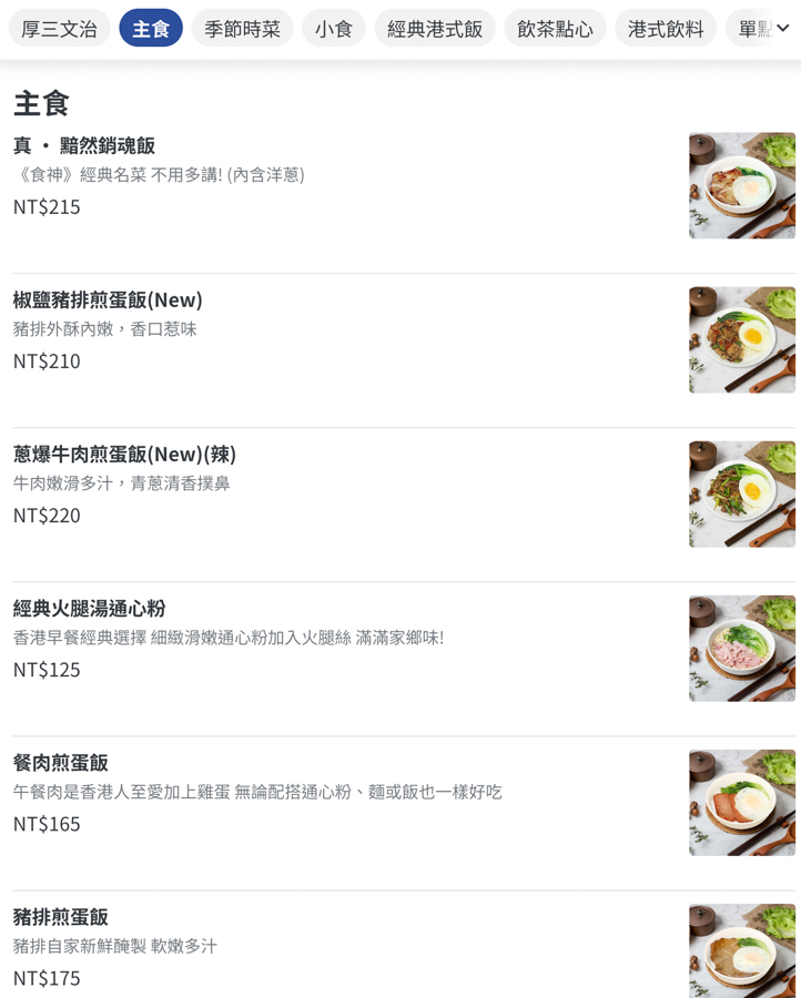 中壢港式料理,香港西多士