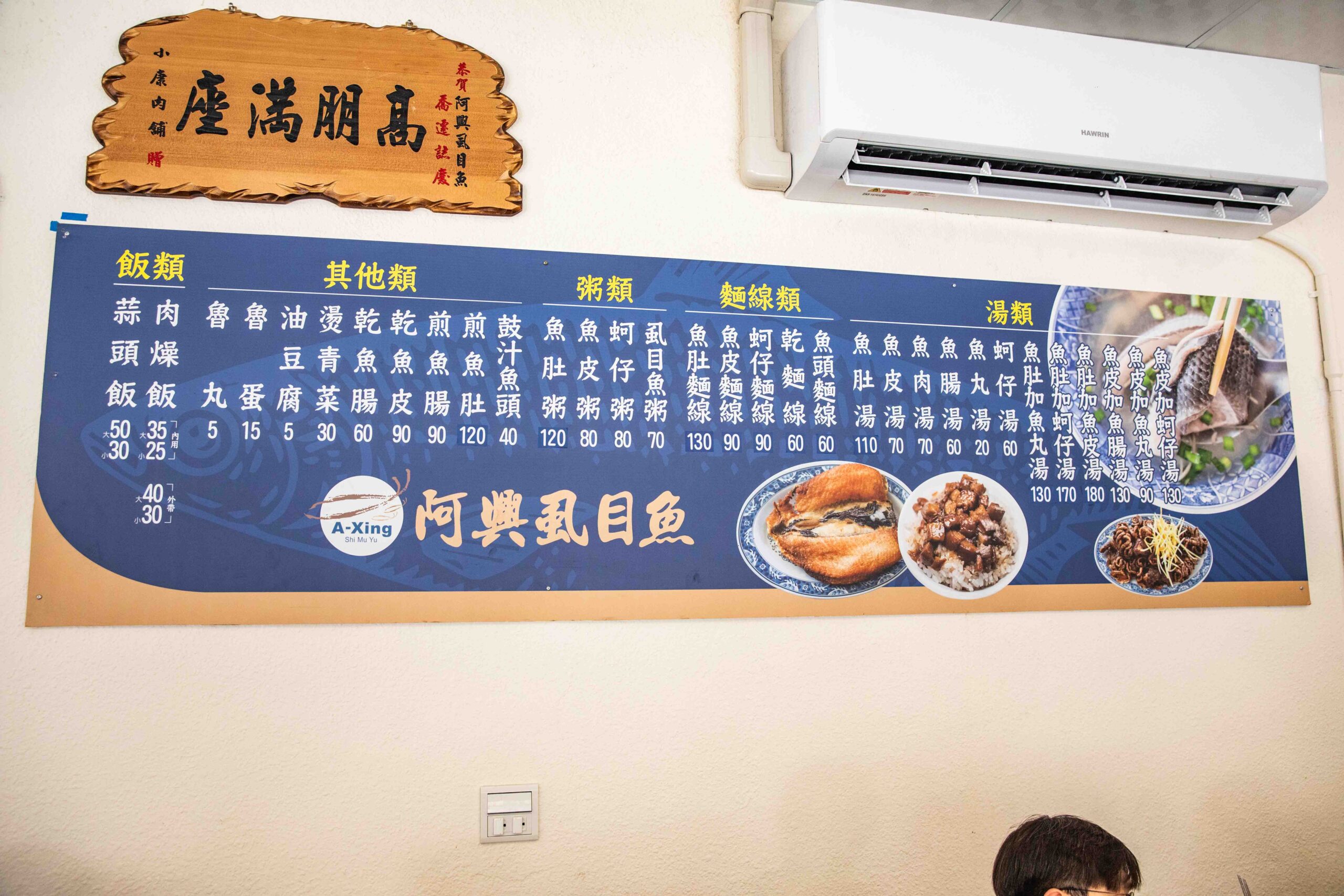 台南小吃,台南虱目魚,阿興虱目魚