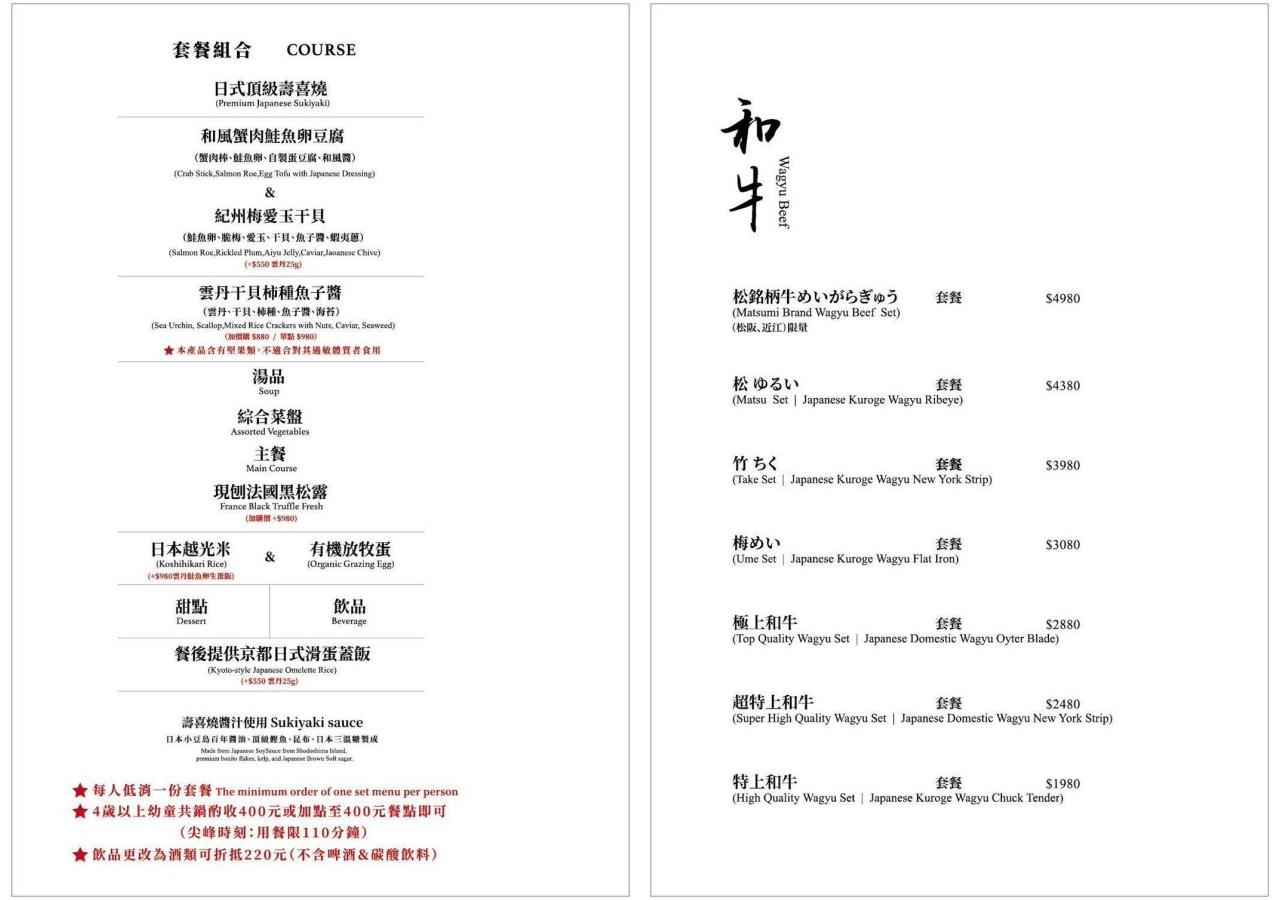 台北壽喜燒,橋山.壽喜燒