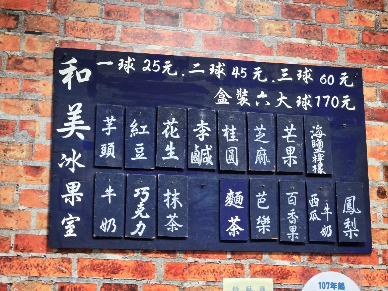 永和美食,和美冰菓室 永和美食,和美冰菓室