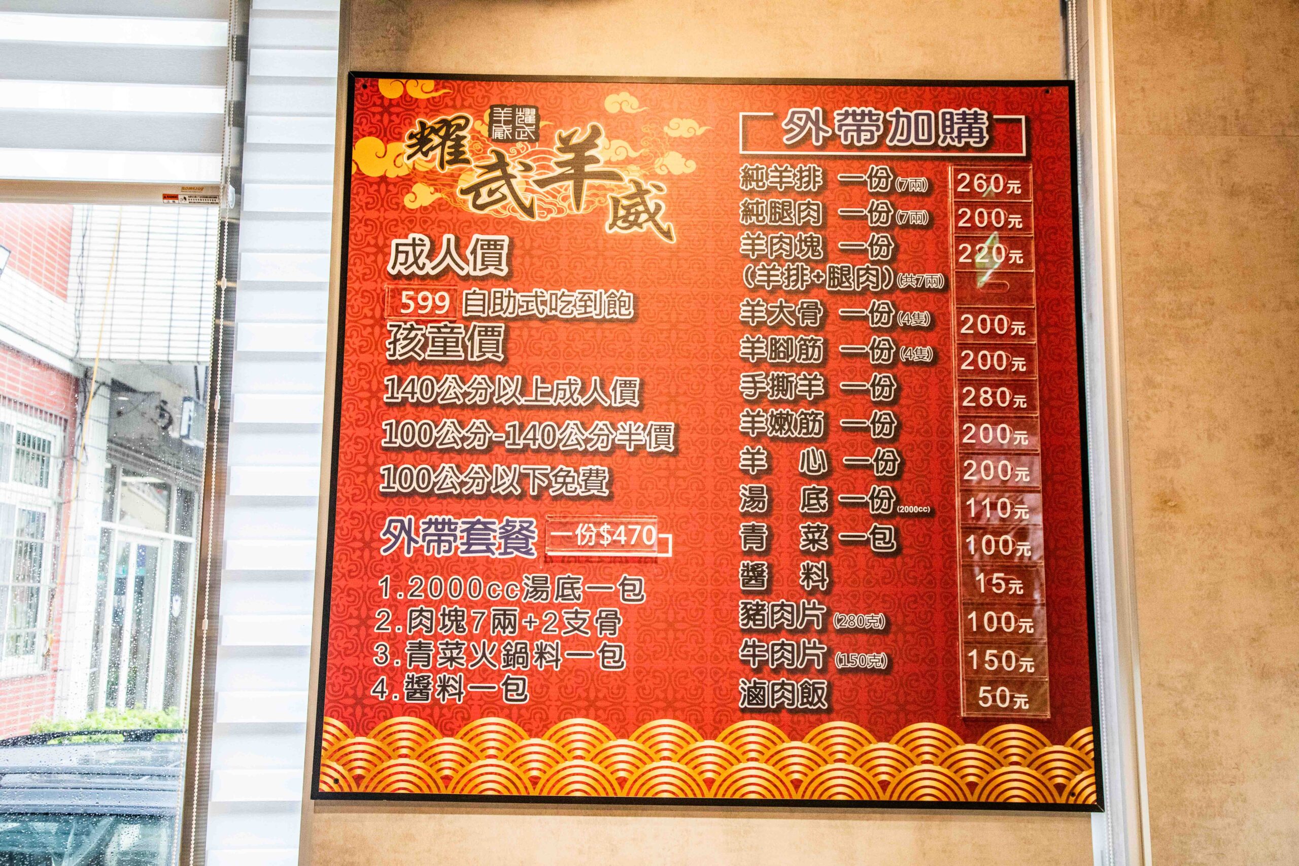 桃園羊肉爐吃到飽,耀武羊威平鎮店