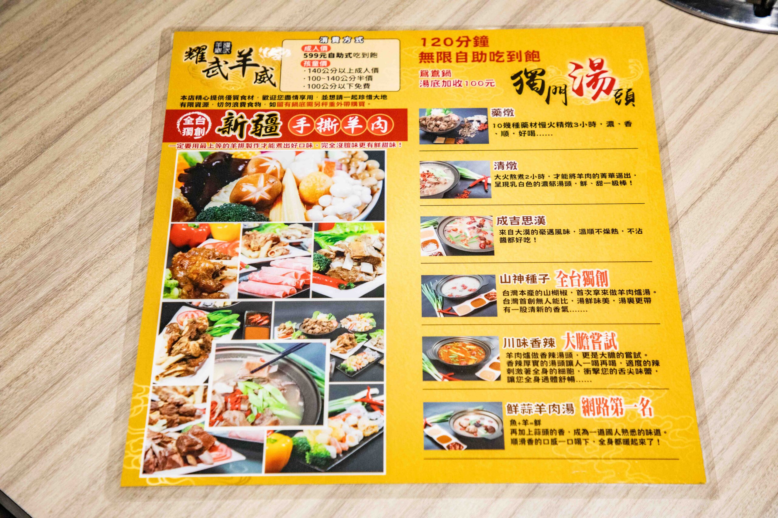 桃園羊肉爐吃到飽,耀武羊威平鎮店