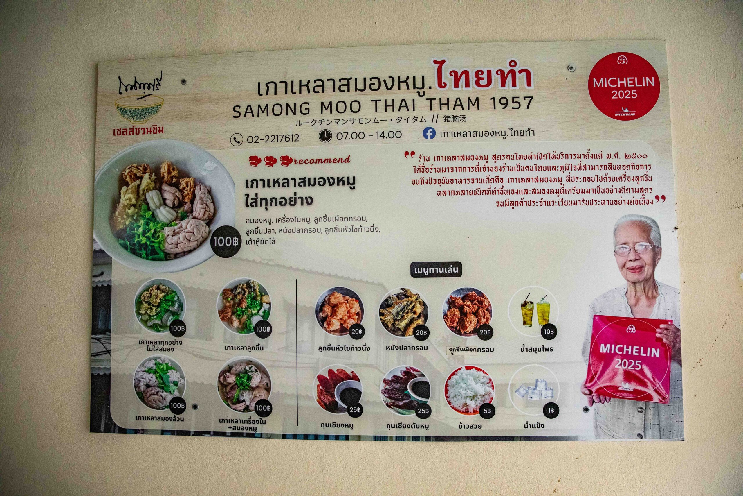 曼谷美食,曼谷老城區美食,Thai Tham豬腦湯