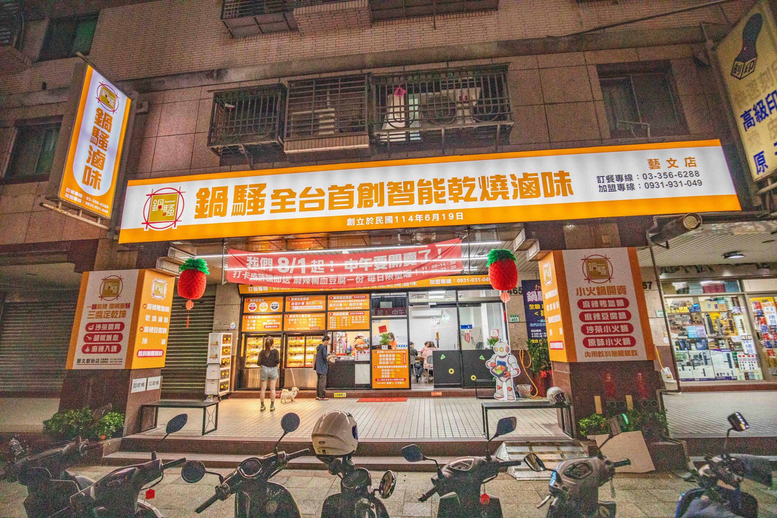 桃園滷味,藝文特區美食,鍋騷智能乾燒滷味