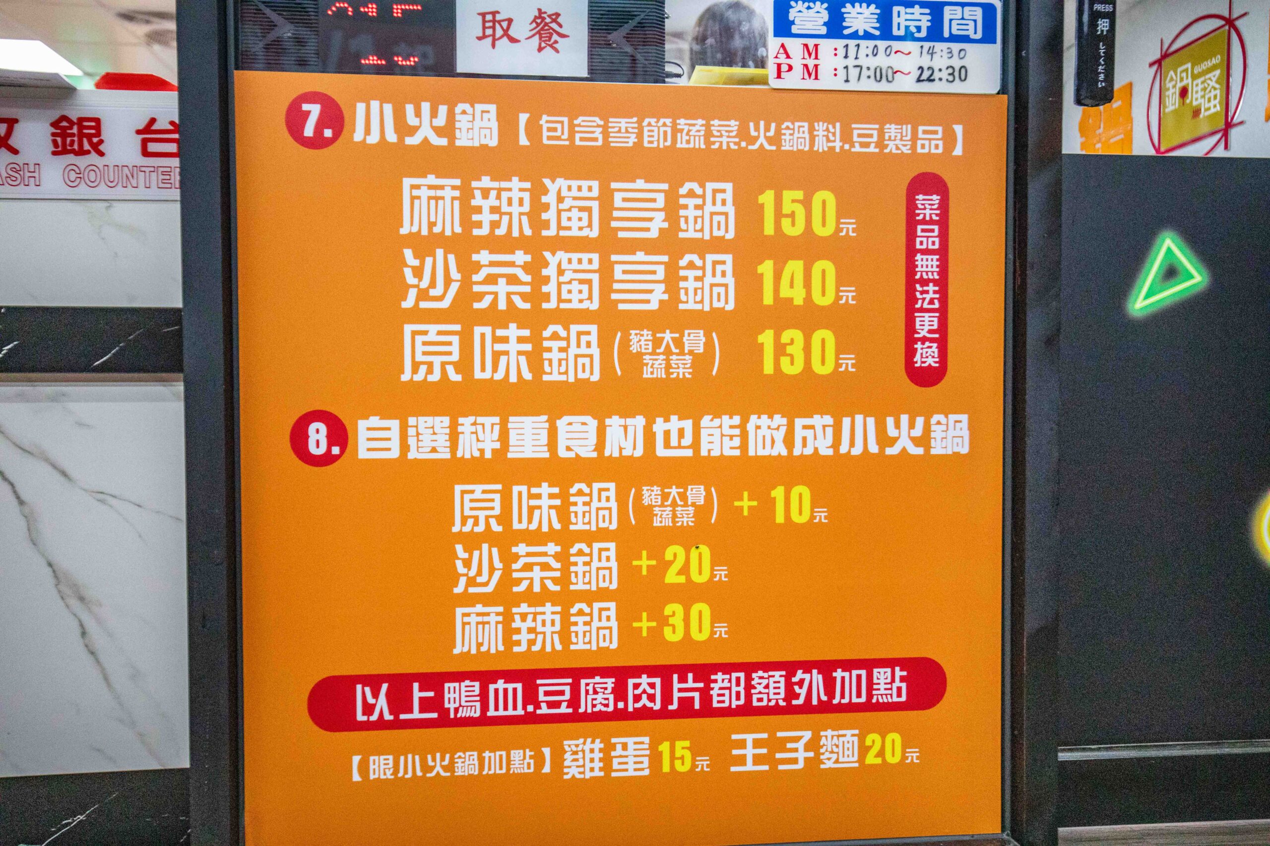 桃園滷味,藝文特區美食,鍋騷智能乾燒滷味