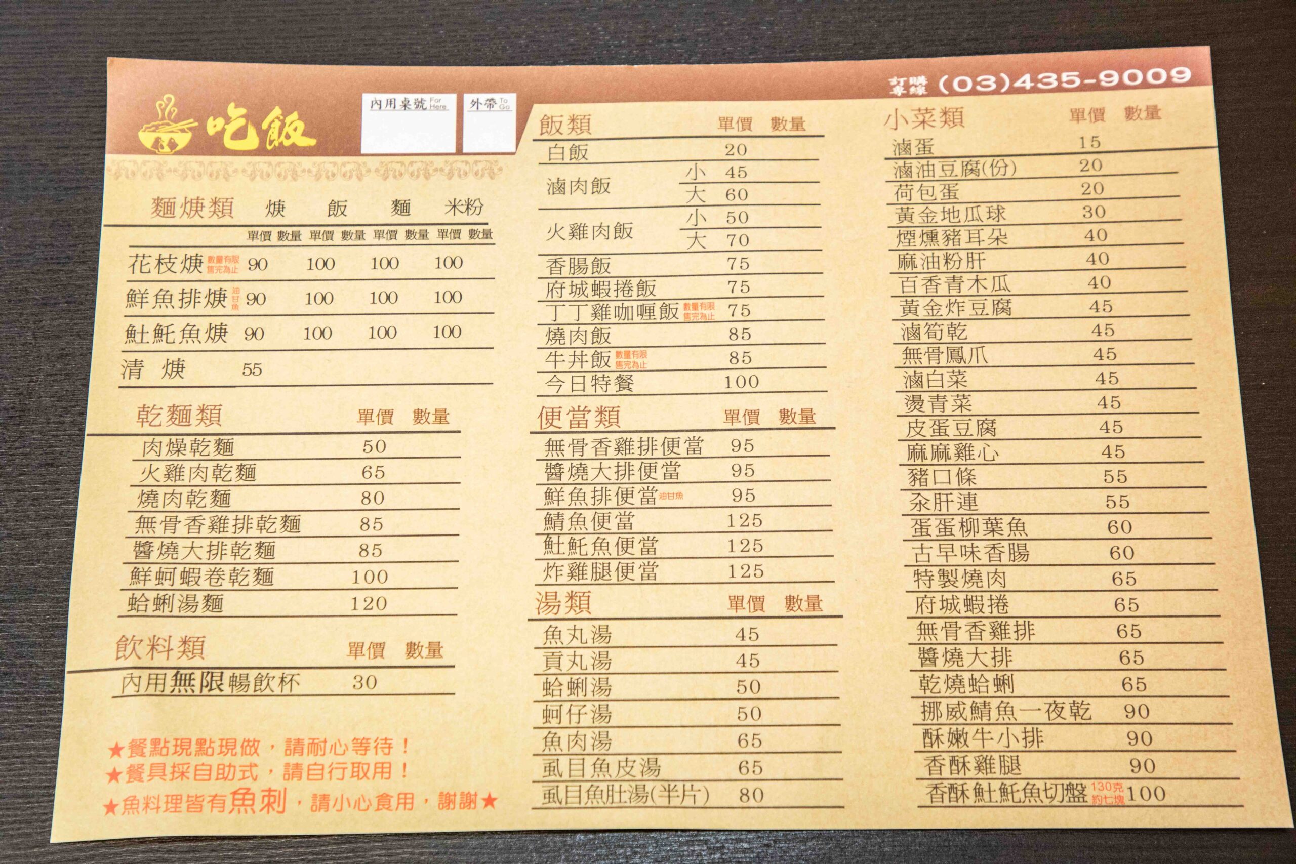 桃園美食,桃園小吃,吃飯