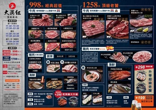 桃園美食,桃園吃到飽,大漠紅頂級燒肉