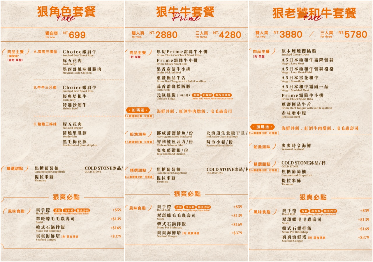 林口昕境廣場美食,林口燒肉,爽爽TAKE燒肉林口店
