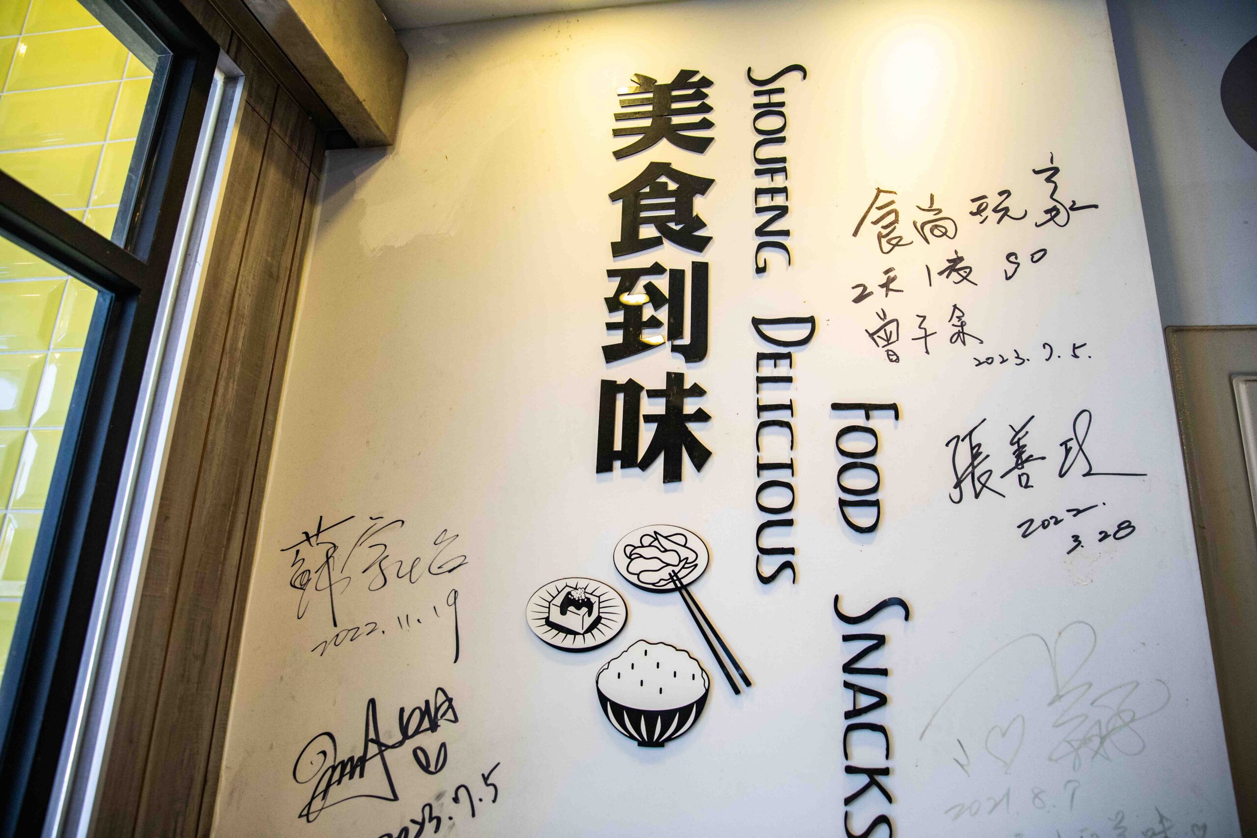 花蓮美食,花蓮小吃,壽豐小吃-慶豐店