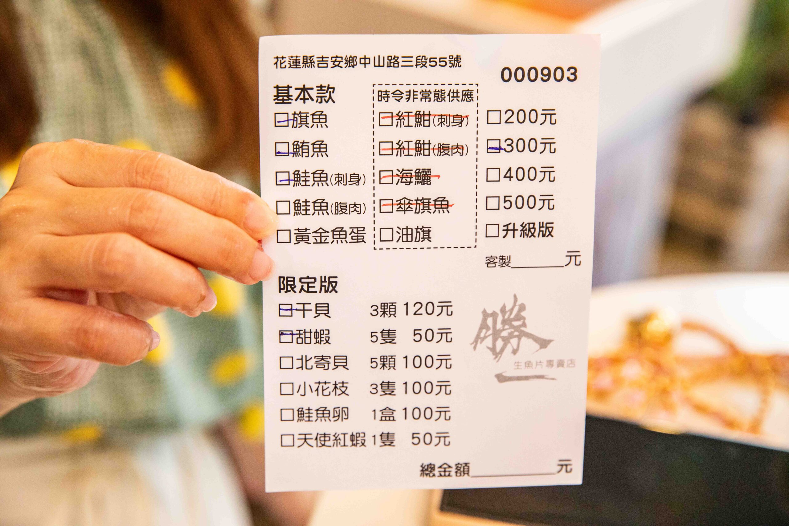 花蓮美食,花蓮生魚片,花蓮海鮮,勝一生魚片專賣店