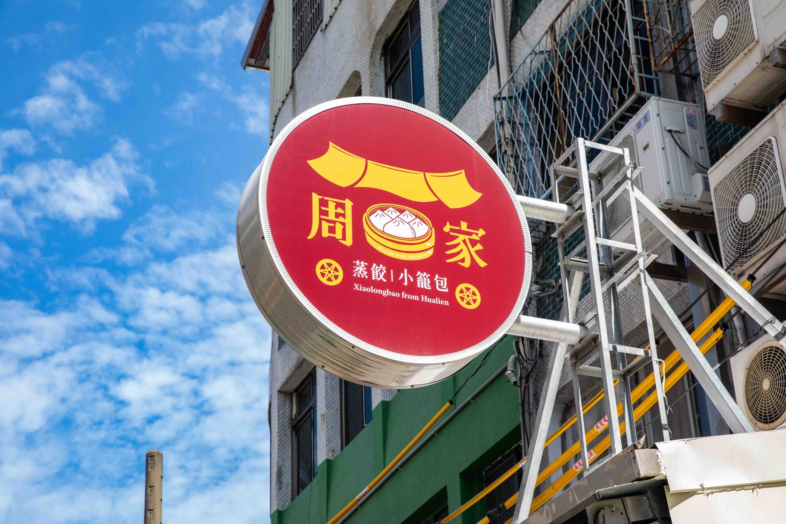 花蓮周家蒸餃、花蓮小吃、花蓮宵夜、花蓮必吃 花蓮周家蒸餃、花蓮小吃、花蓮宵夜、花蓮必吃