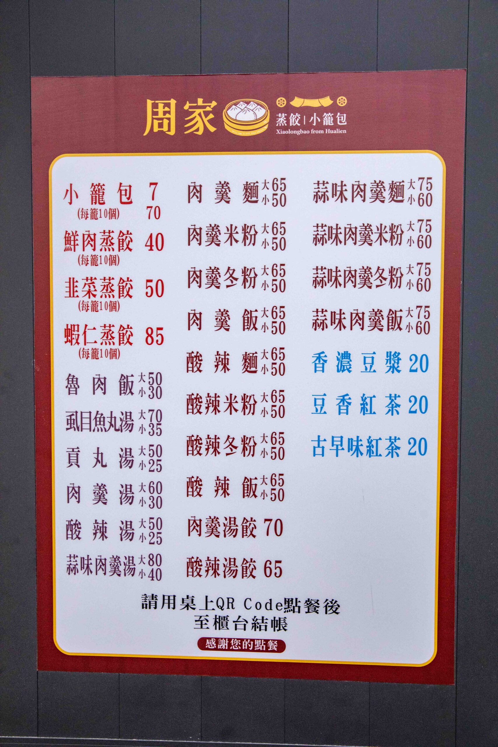花蓮周家蒸餃、花蓮小吃、花蓮宵夜、花蓮必吃 花蓮周家蒸餃、花蓮小吃、花蓮宵夜、花蓮必吃