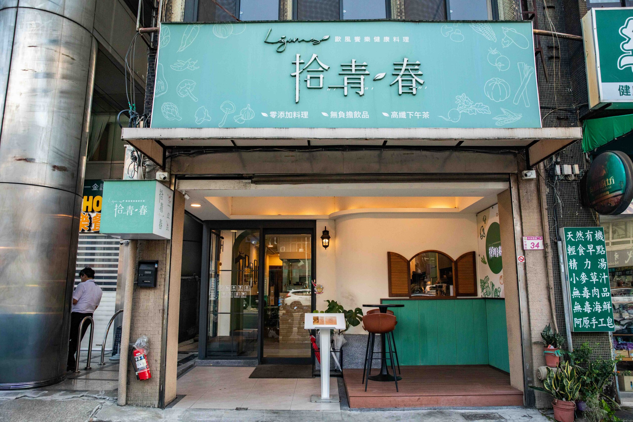 中壢聚餐,中壢約會,拾青春Legumes