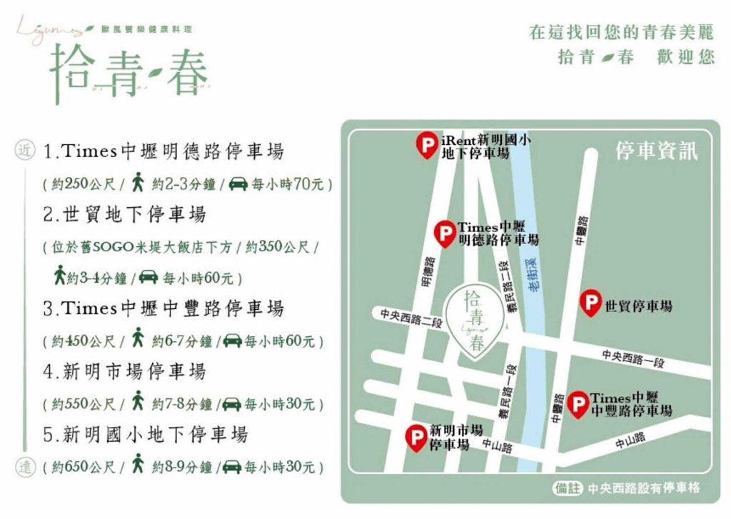 中壢聚餐,中壢約會,拾青春Legumes