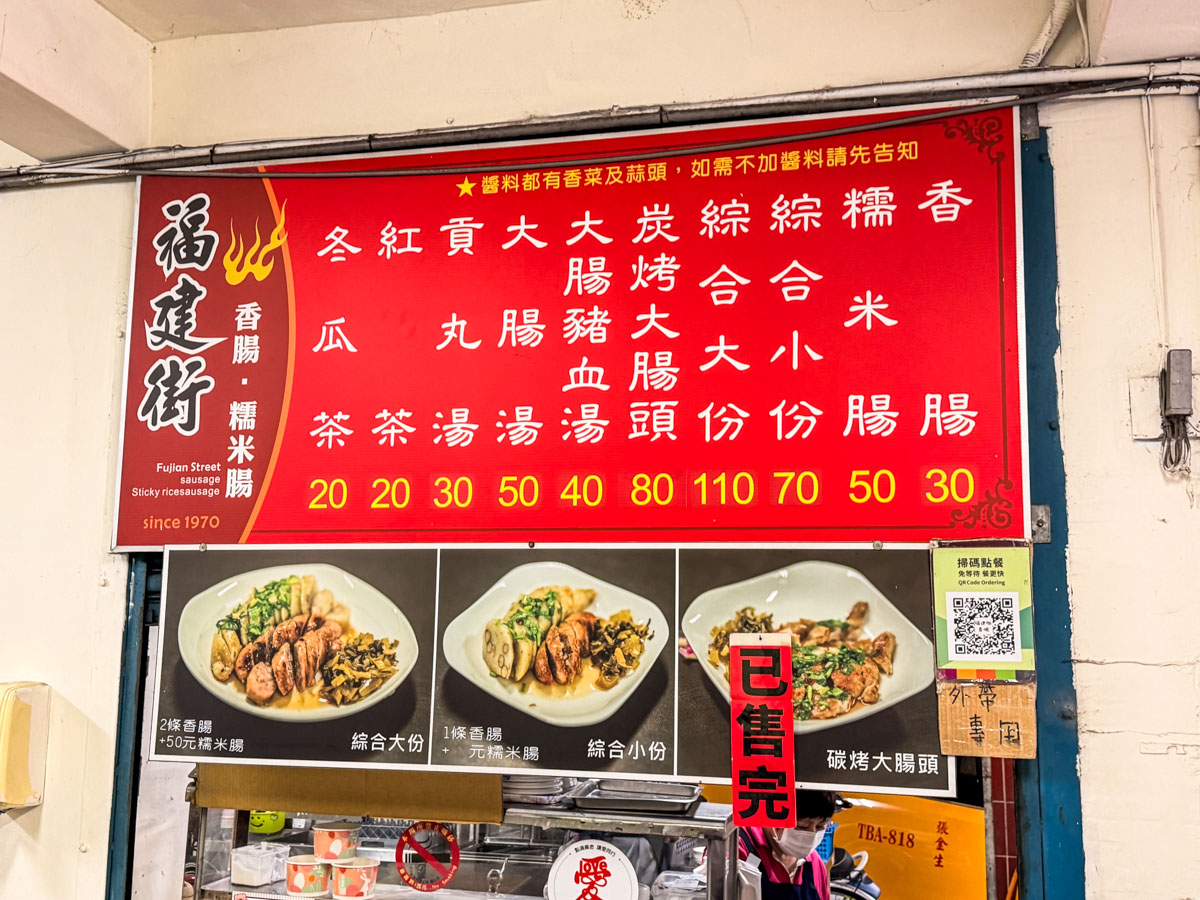 花蓮香腸,花蓮美食,福建街香腸