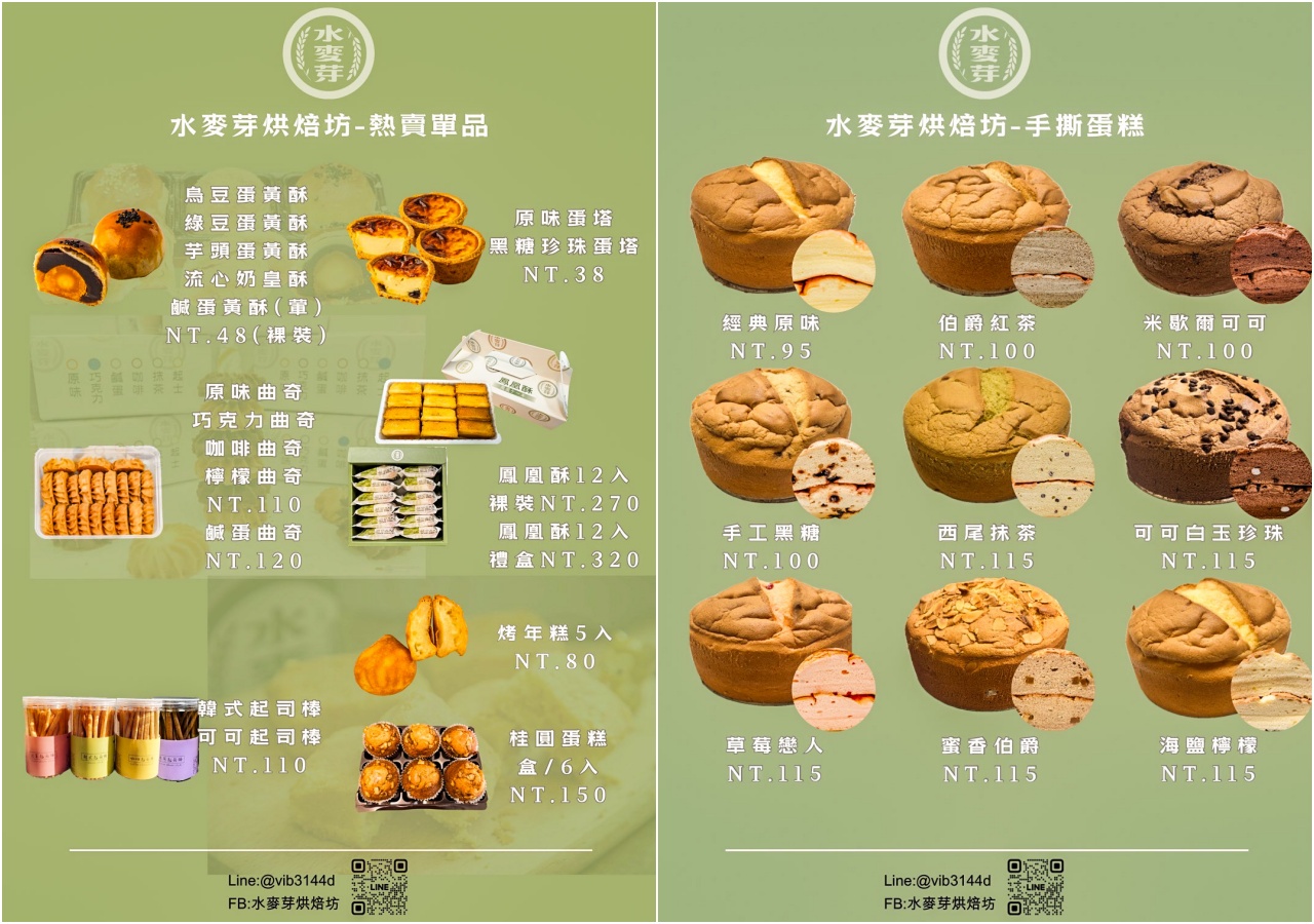 桃園蛋黃酥,桃園美食,中秋節蛋黃酥,水麥芽菓子烘焙工坊