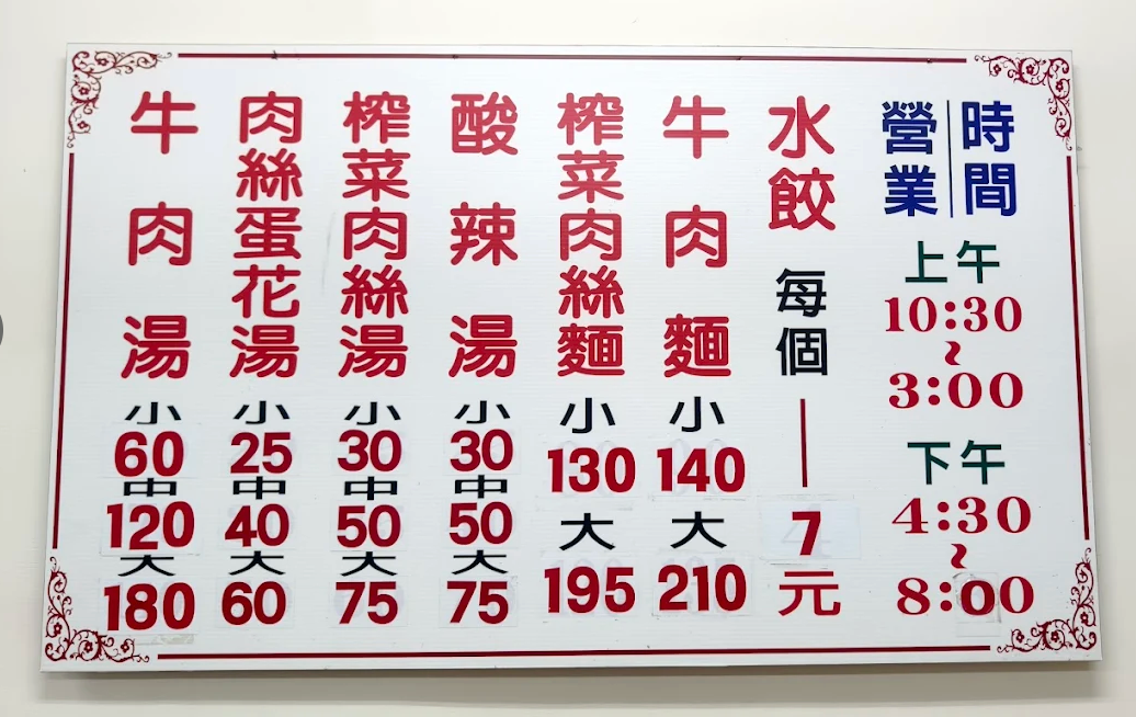 南投埔里美食,亞標小吃部