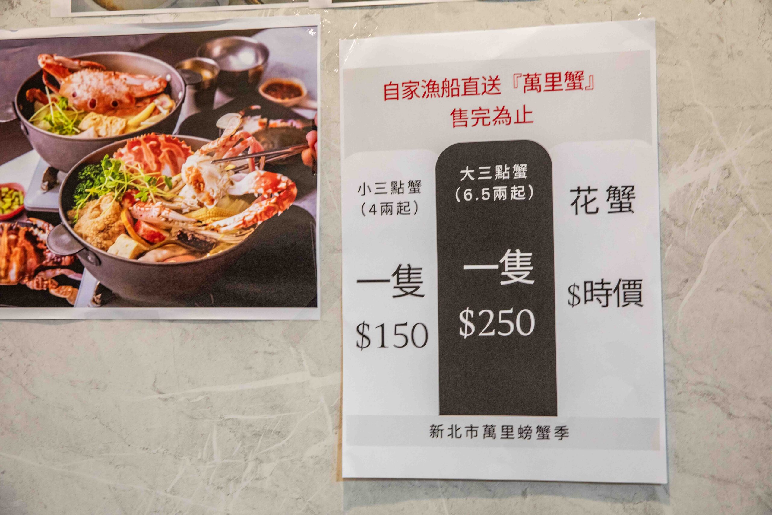 萬里蟹,萬里美食,三點蟹,花義思廚坊