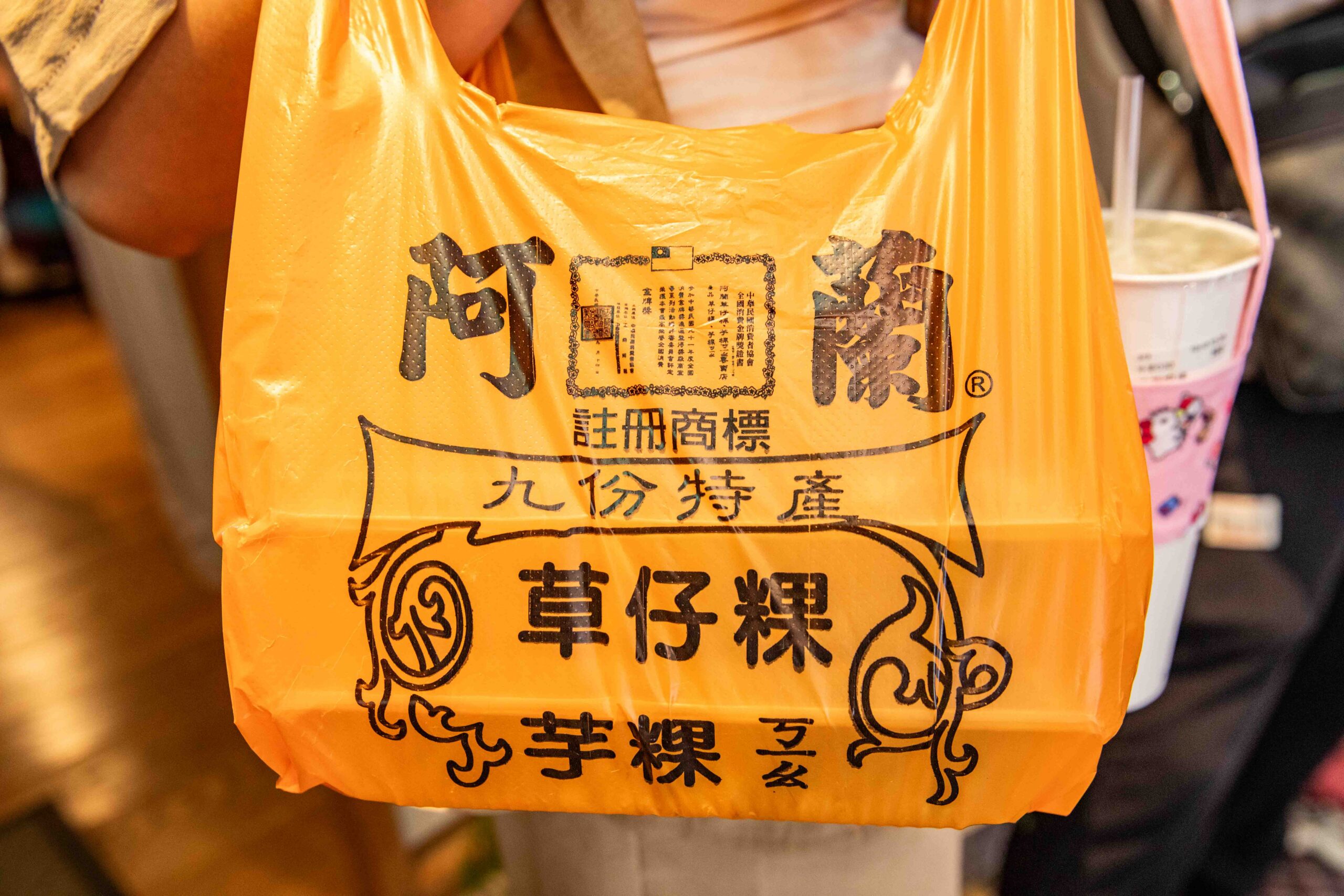 九份美食,九份伴手禮,九份菜仔粿