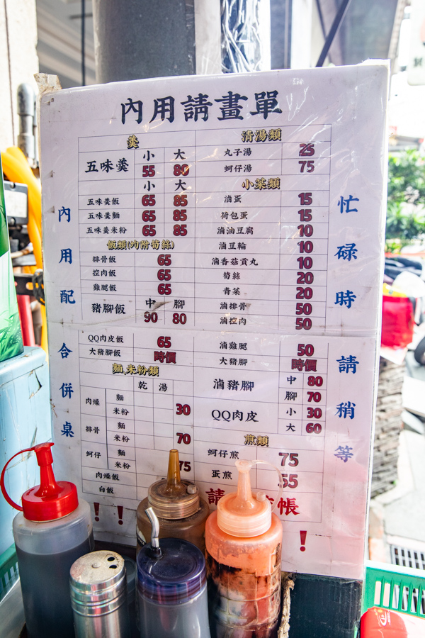 鹿港美食,鹿港生炒五味