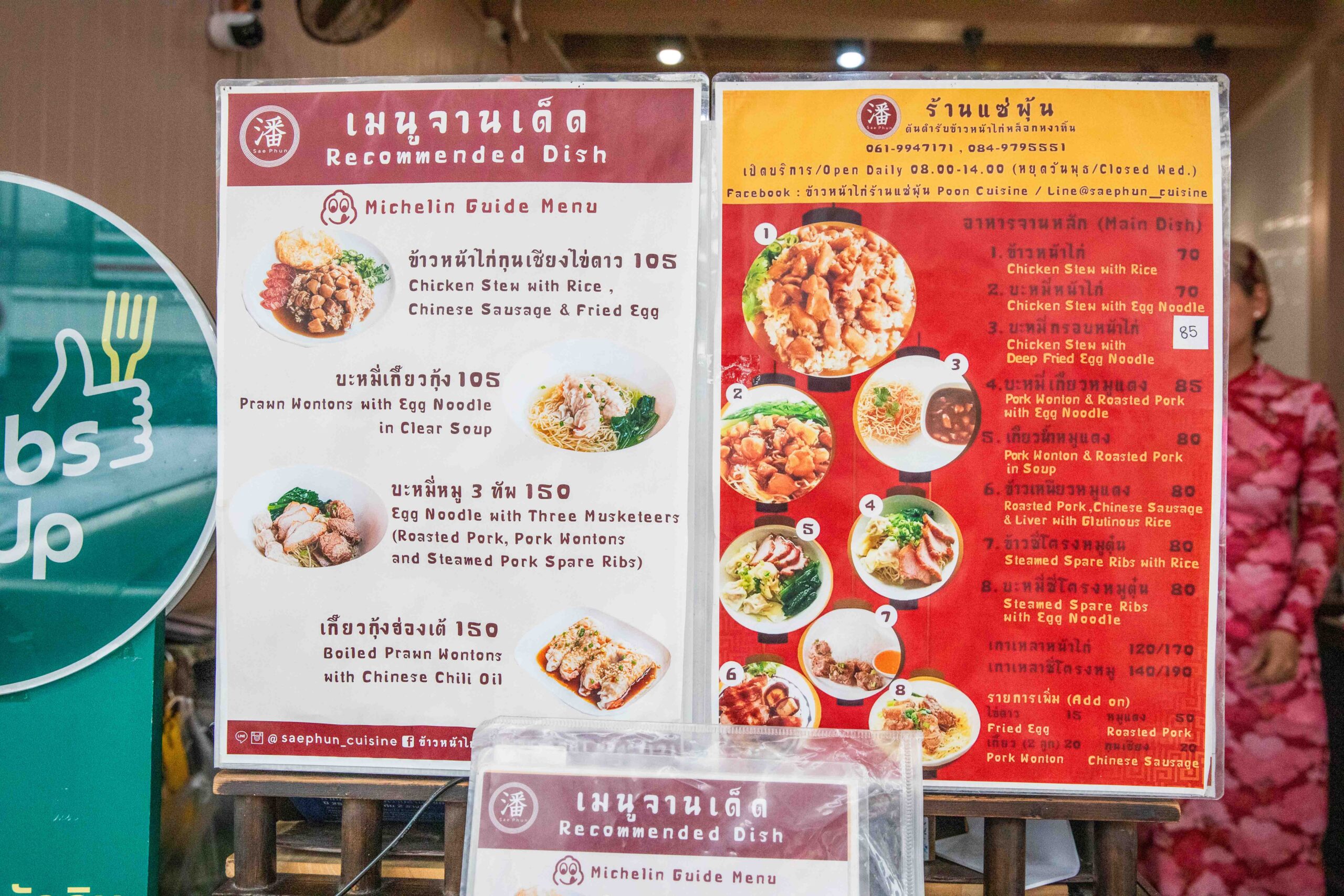 泰國美食,泰國老城區美食,Sae Phun 潘氏店,曼谷美食