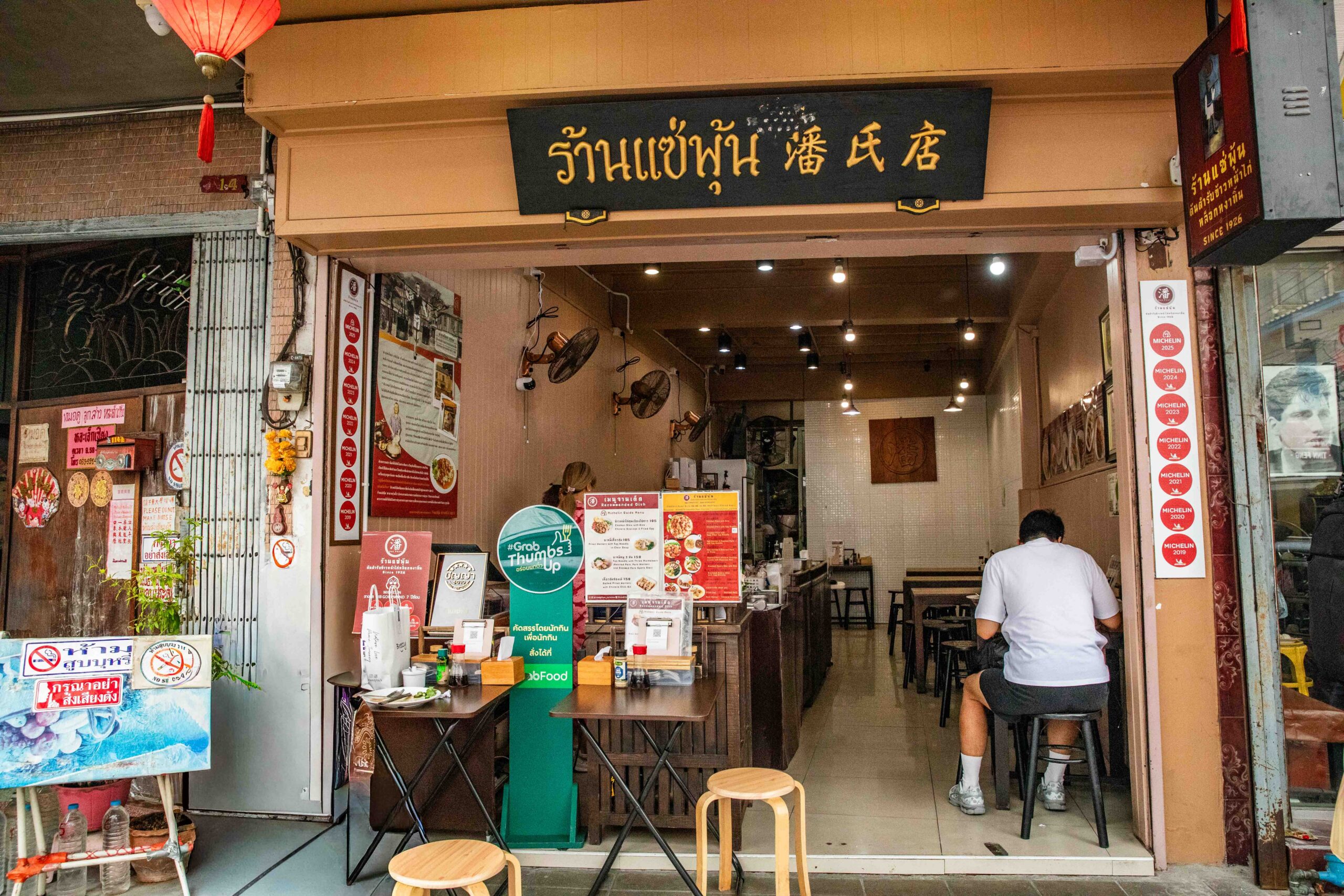 泰國美食,泰國老城區美食,Sae Phun 潘氏店,曼谷美食