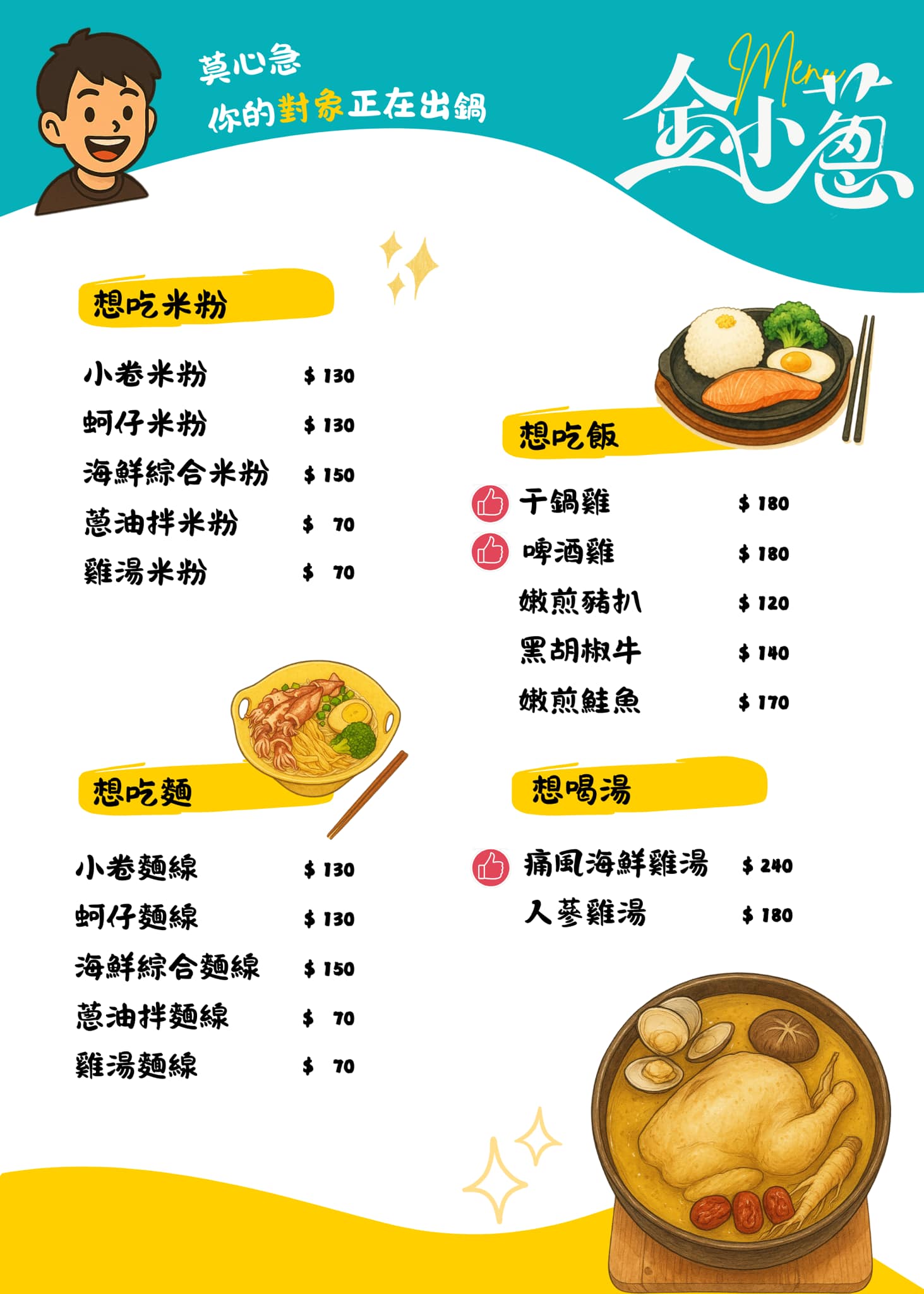 桃園美食,藝文特區美食,金小蔥雞湯米粉