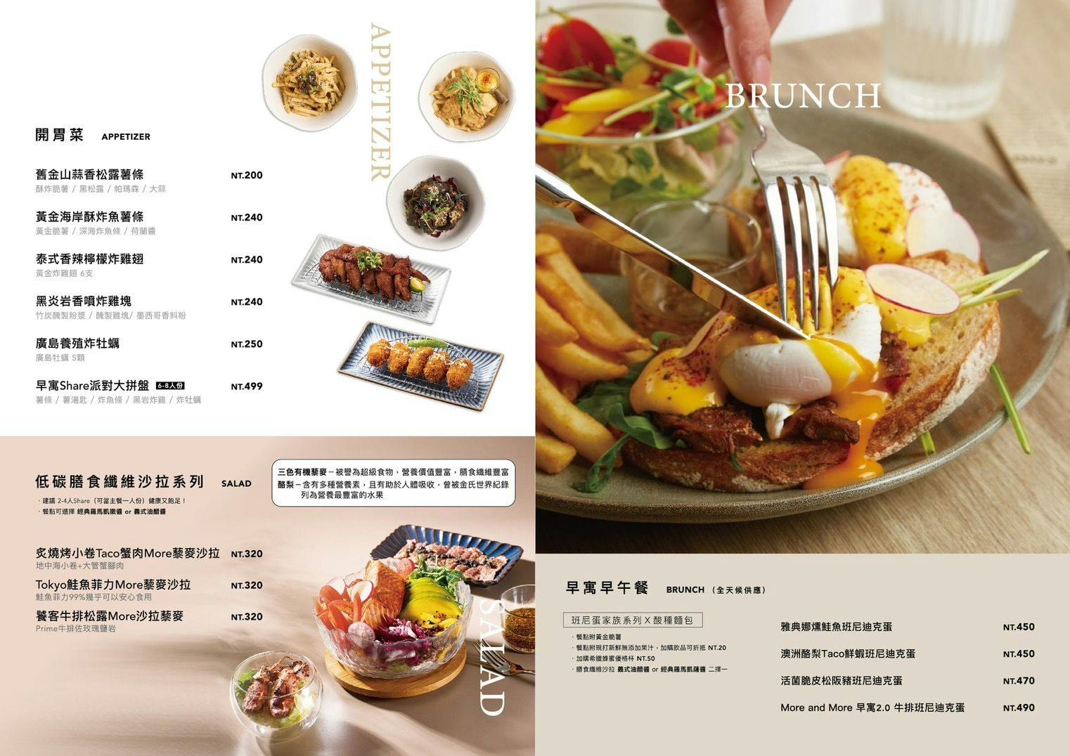 台北東區早午餐,台北東區美食,AtFirst早寓more