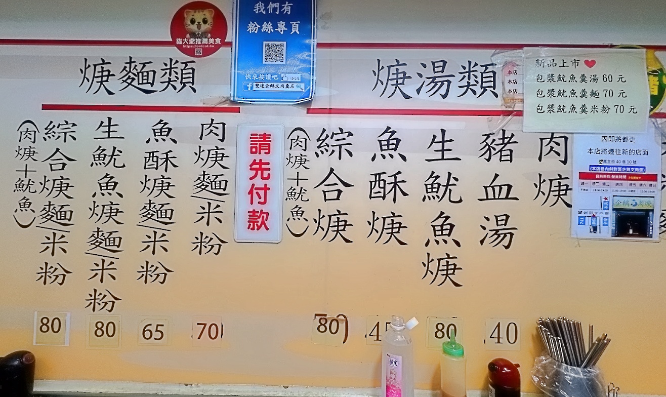 台北美食,企鵝文肉羹店