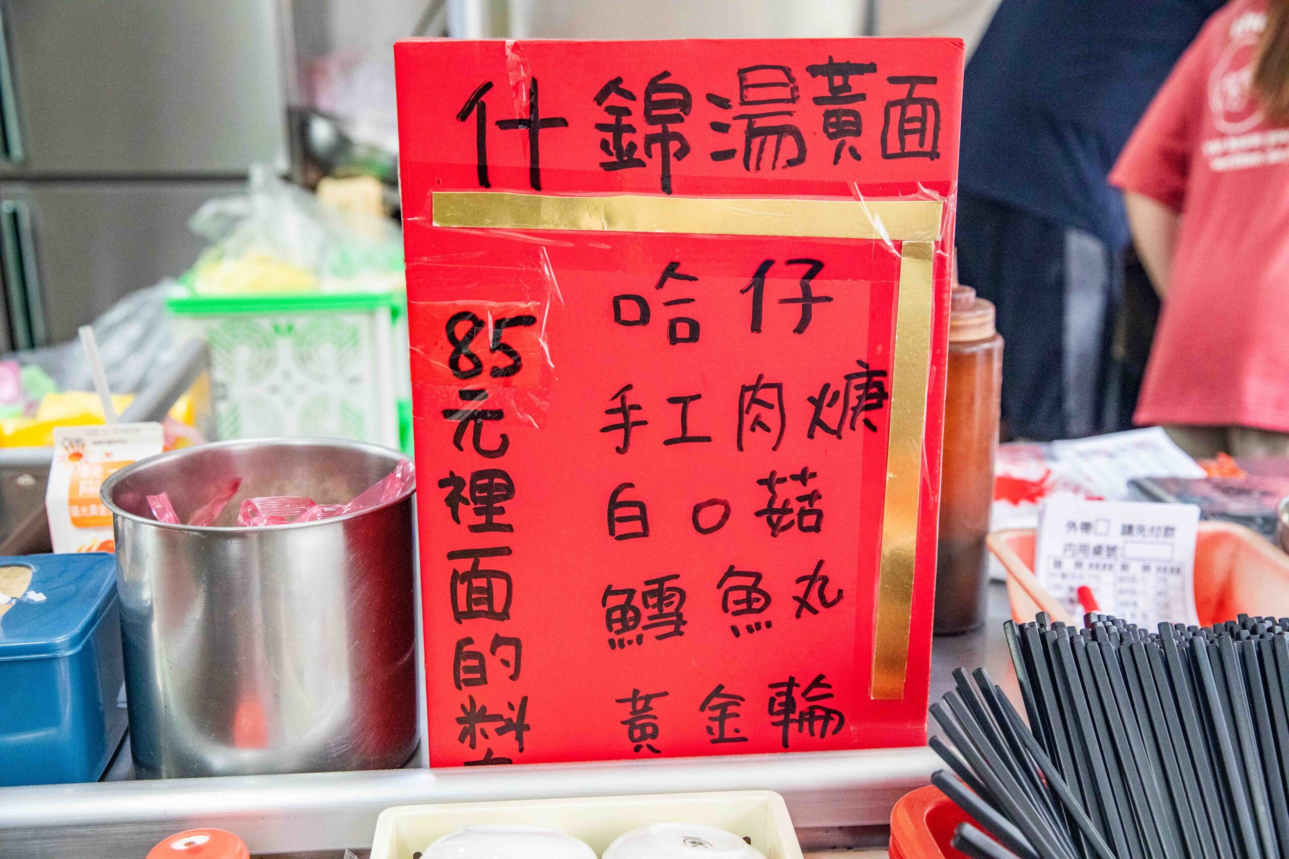 中壢美食,中壢小吃,中壢蛤蠣麵,好滋味麵館