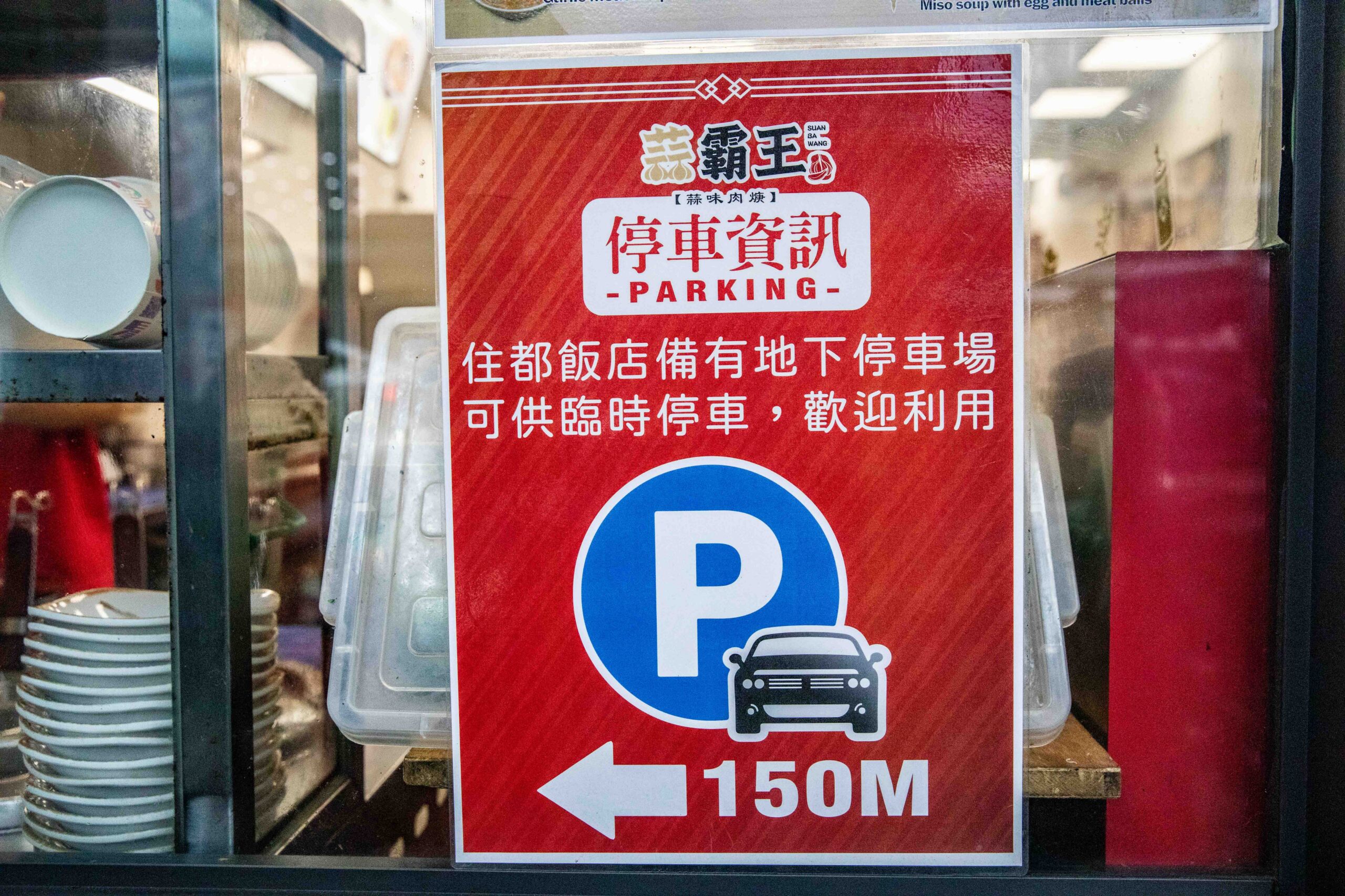 桃園美食,桃園蒜味肉羹,桃園小吃,蒜霸王蒜味肉羹涼麵-桃鶯總店