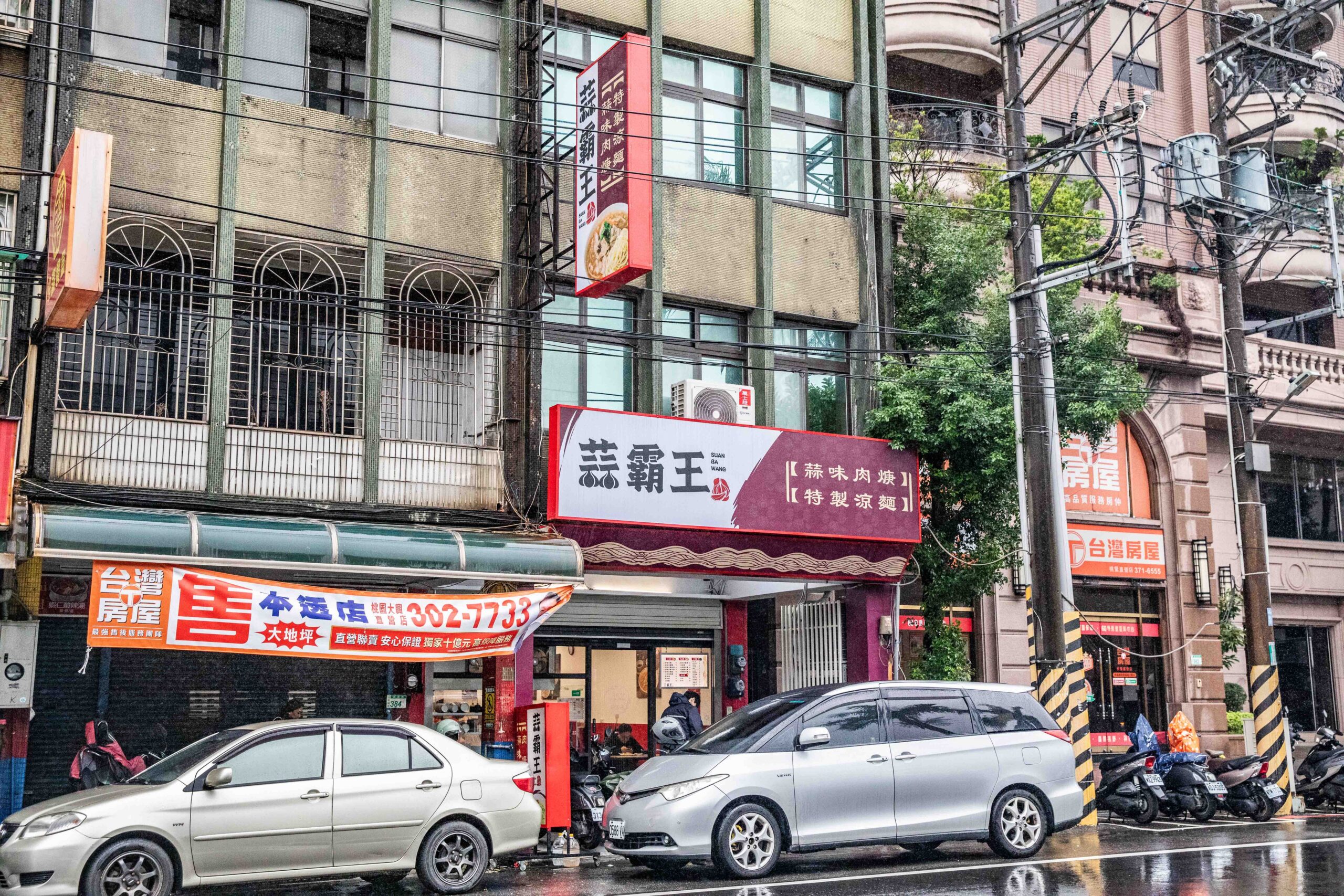 桃園美食,桃園蒜味肉羹,桃園小吃,蒜霸王蒜味肉羹涼麵-桃鶯總店