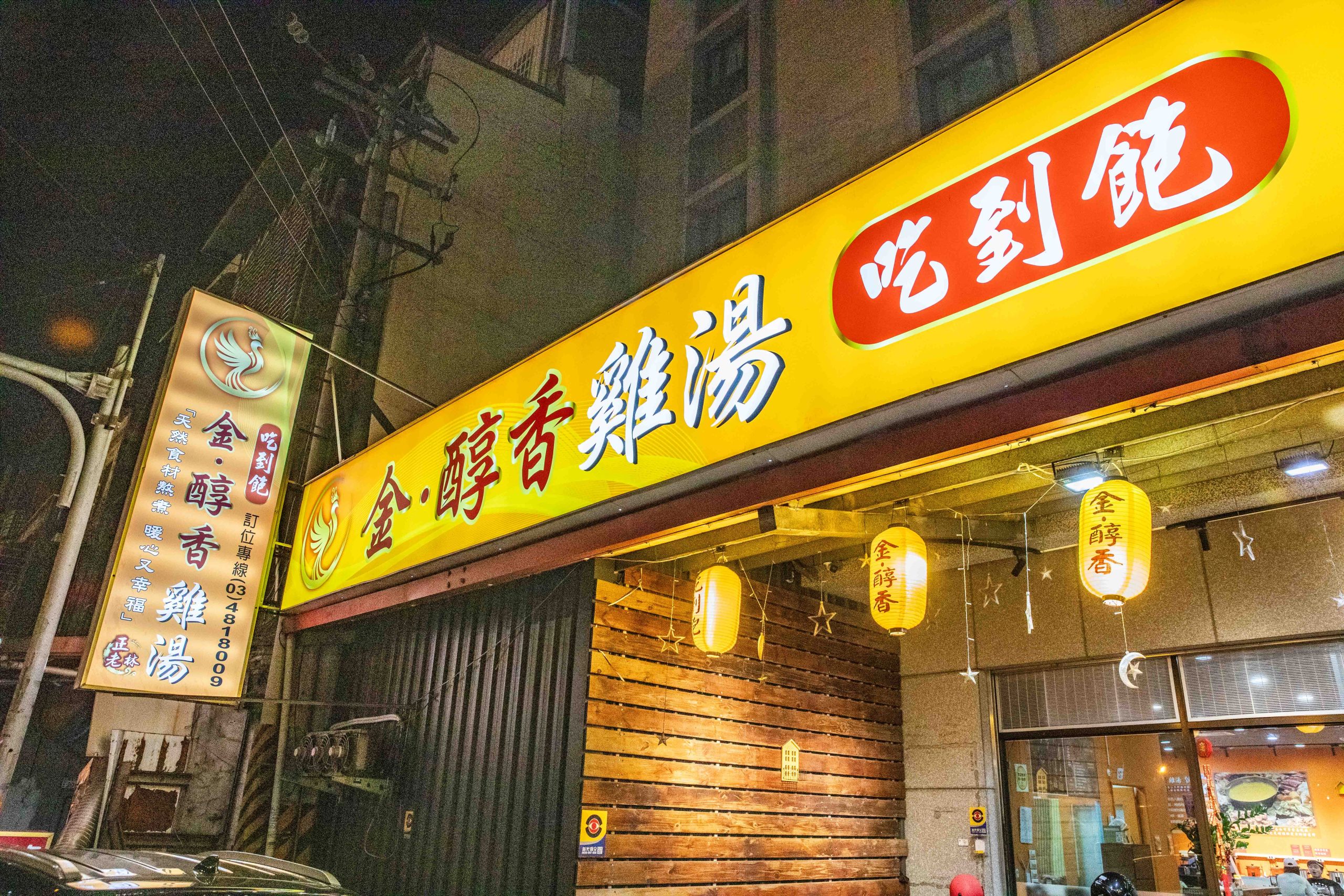 桃園火鍋吃到飽,桃園雞湯火鍋吃到飽,正老林金醇香雞湯