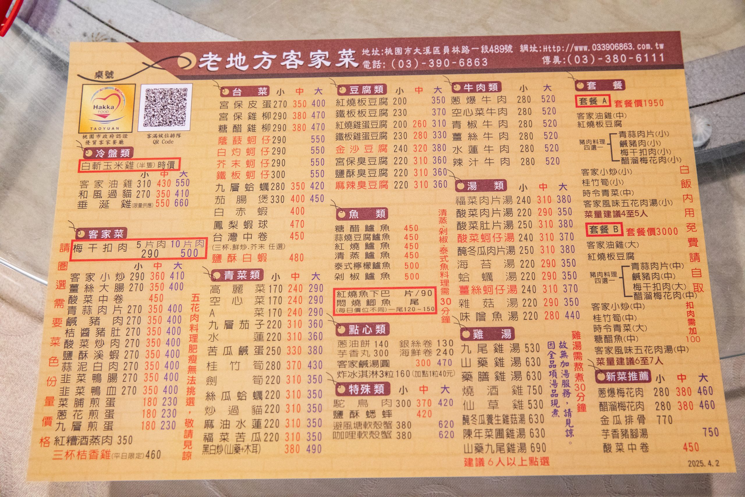 大溪美食,大溪客家菜,桃園美食,桃園客家菜