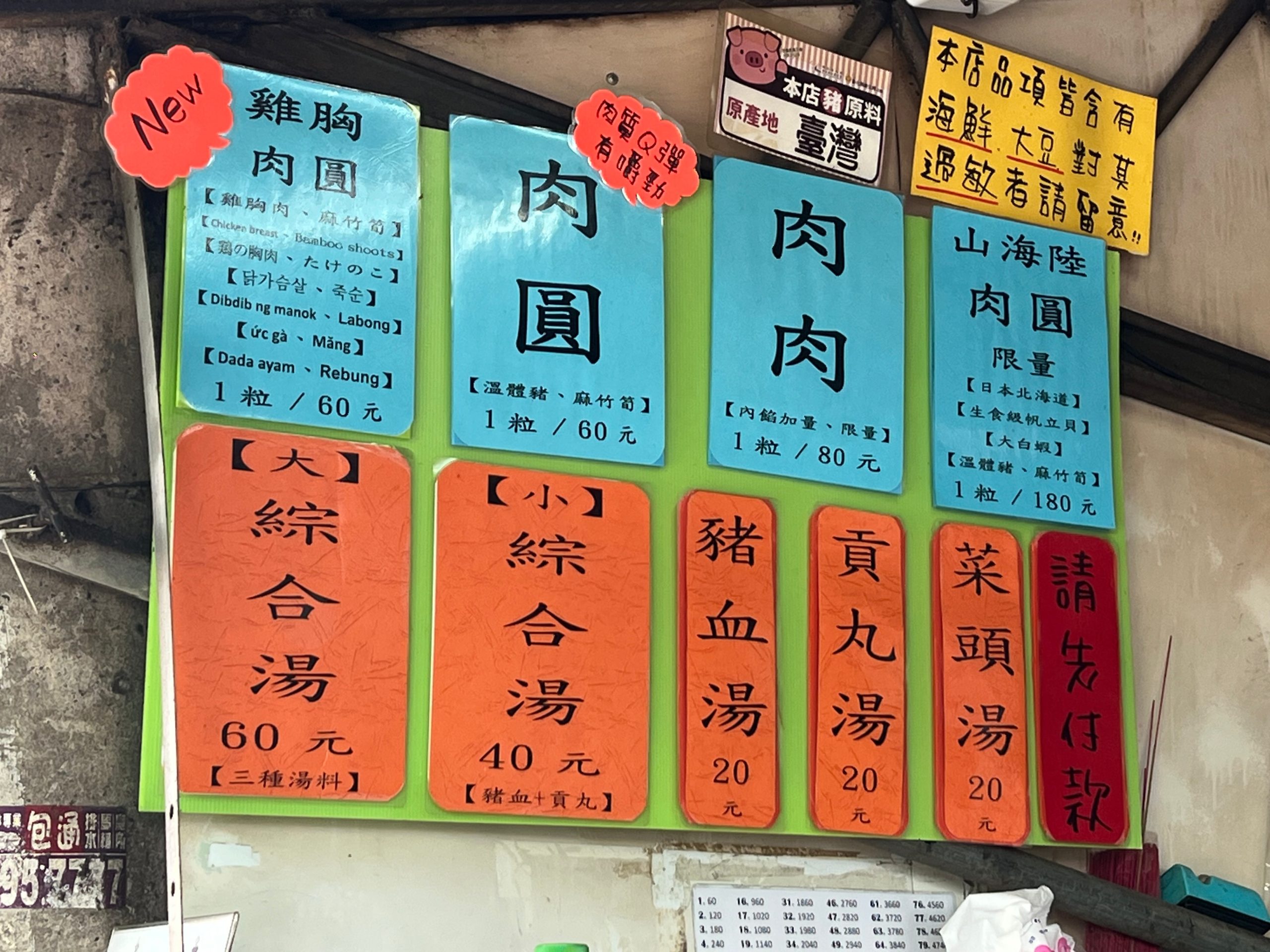 彰化肉圓,肉圓壽