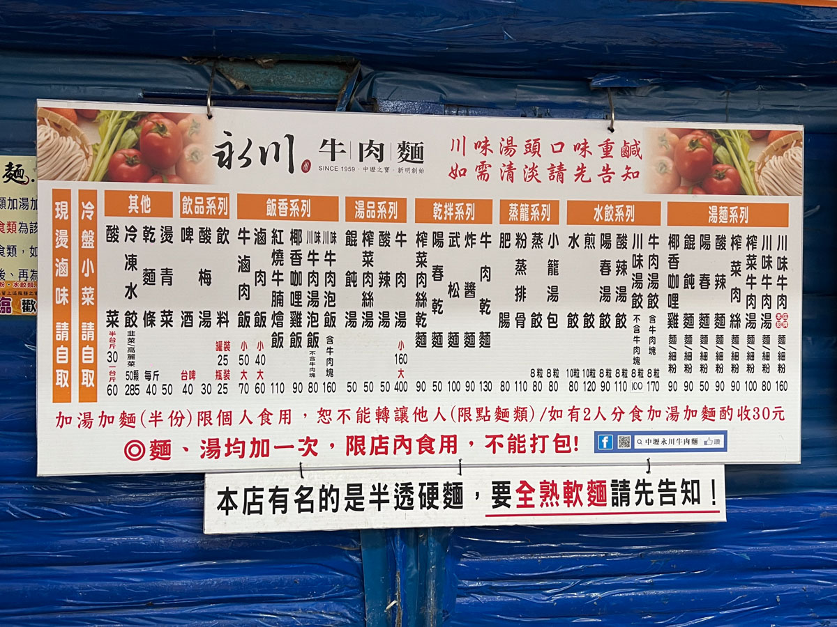 中壢牛肉麵,永川牛肉麵