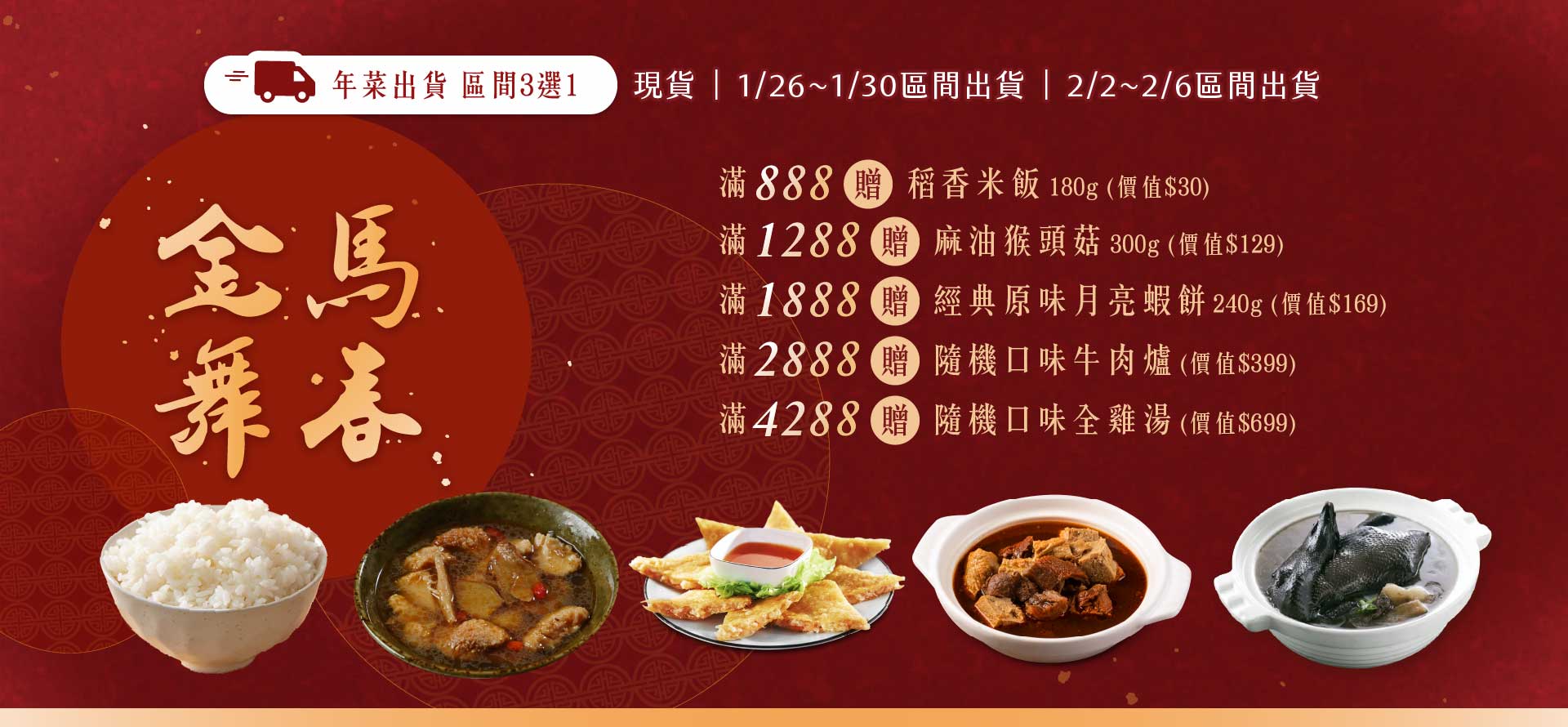 良品開飯宅配年菜,2026年菜