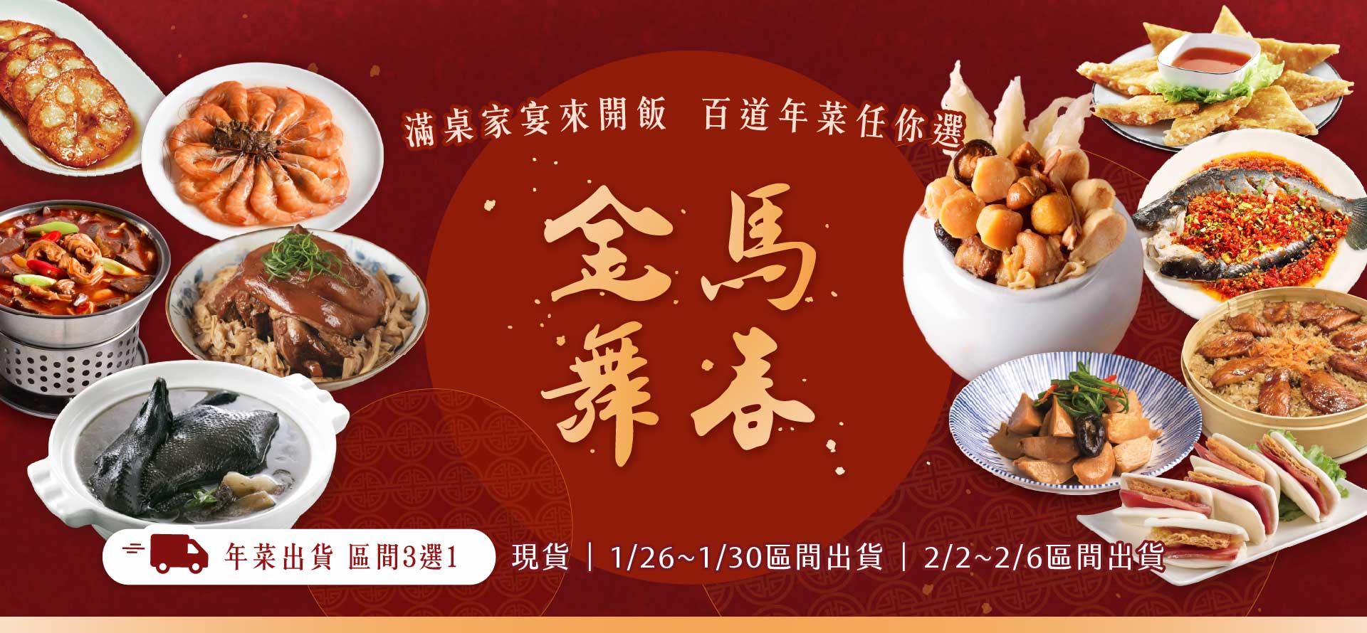 良品開飯宅配年菜,2026年菜