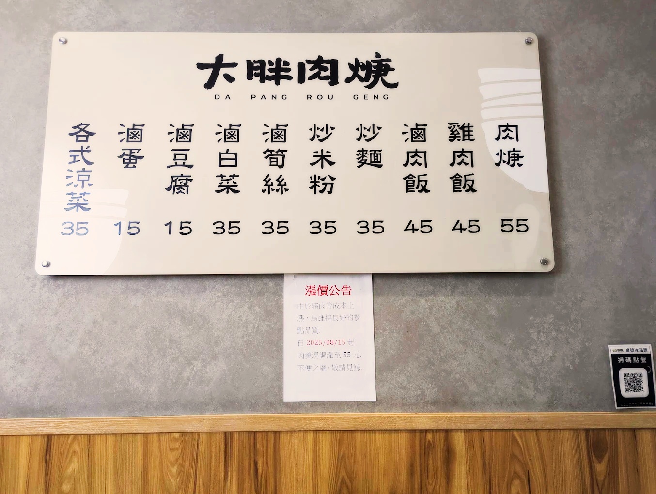 中和美食,大胖肉焿 中和美食,大胖肉焿