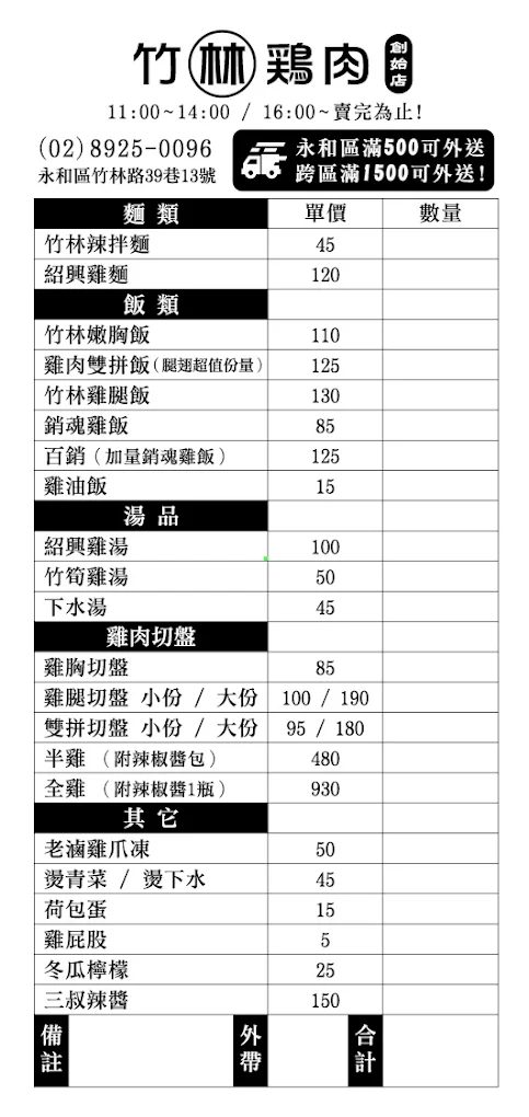竹林雞肉,永和美食 竹林雞肉,永和美食