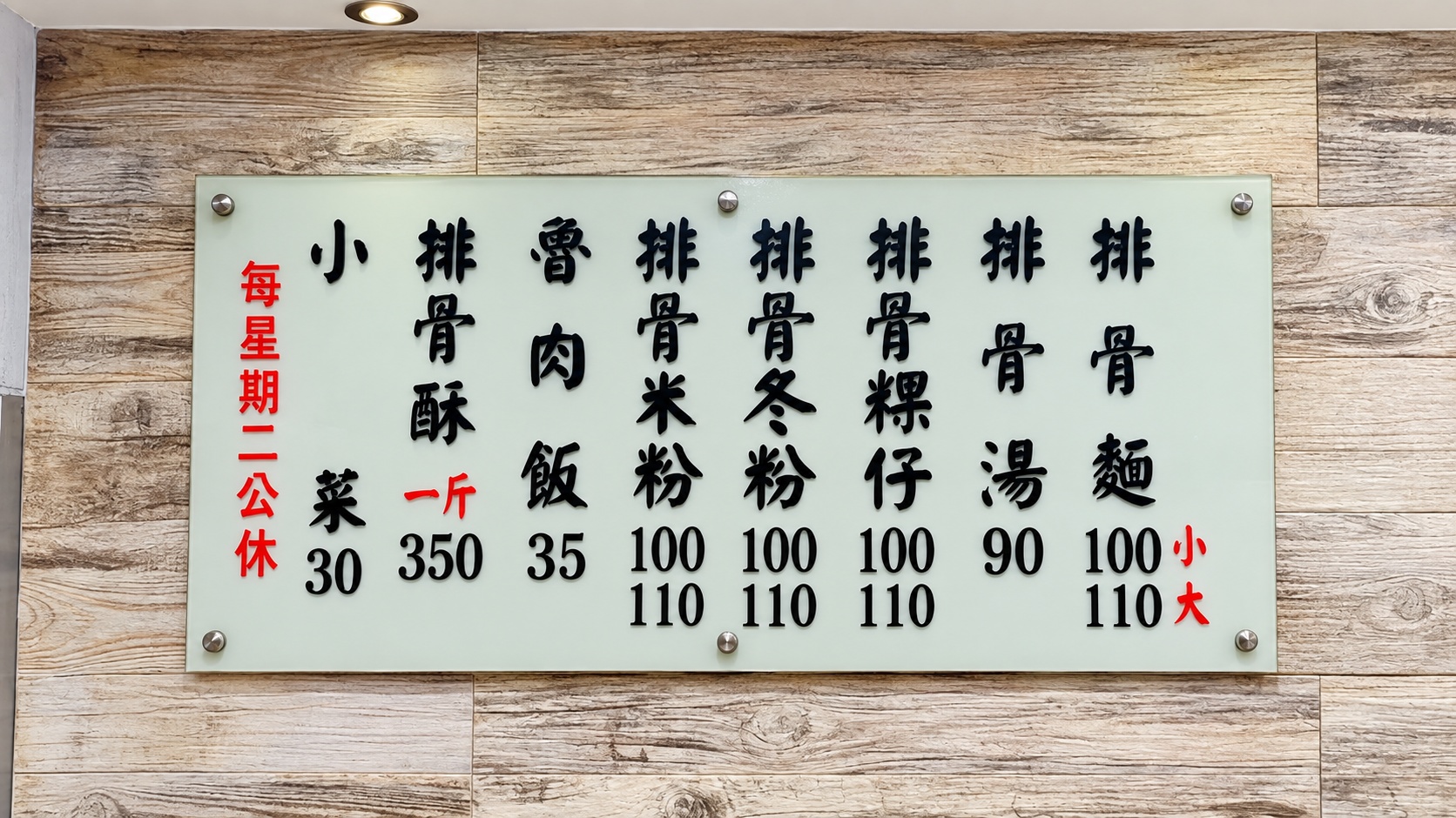 員林美食,魚滿堂豐原排骨麵